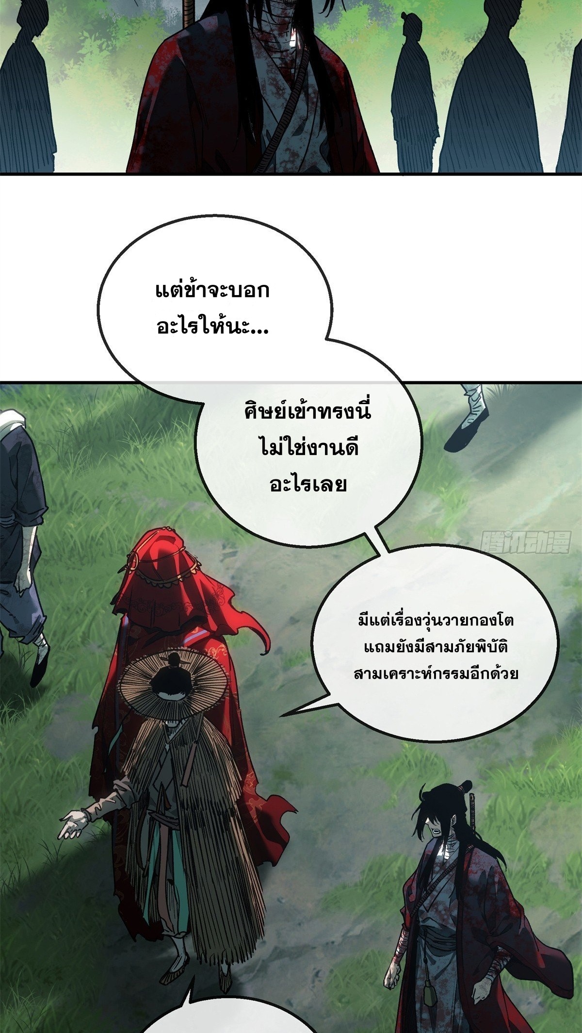 Dao of the Bizarre Immortal เซียนมรรคพิกล คนวิปลาส ตอนที่ 56 หน้า 6