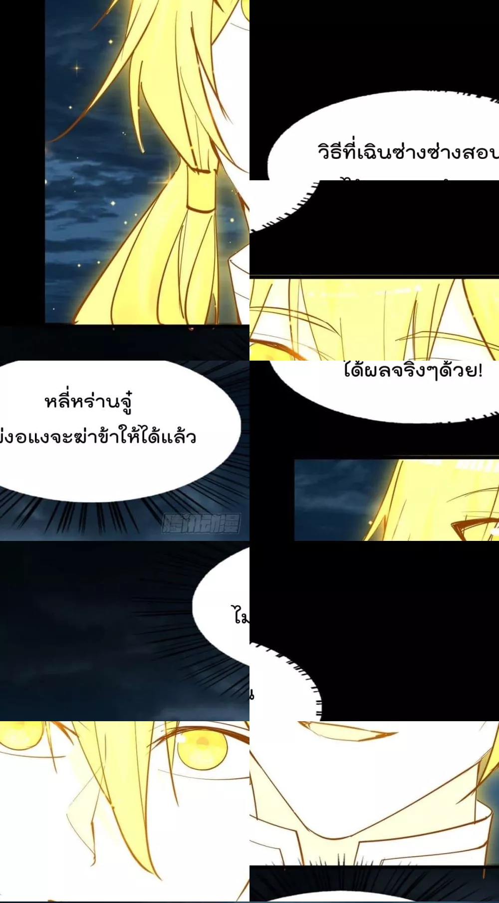 การกลับมาของจักพรรดิ์ ตอนที่ 275 หน้า 11