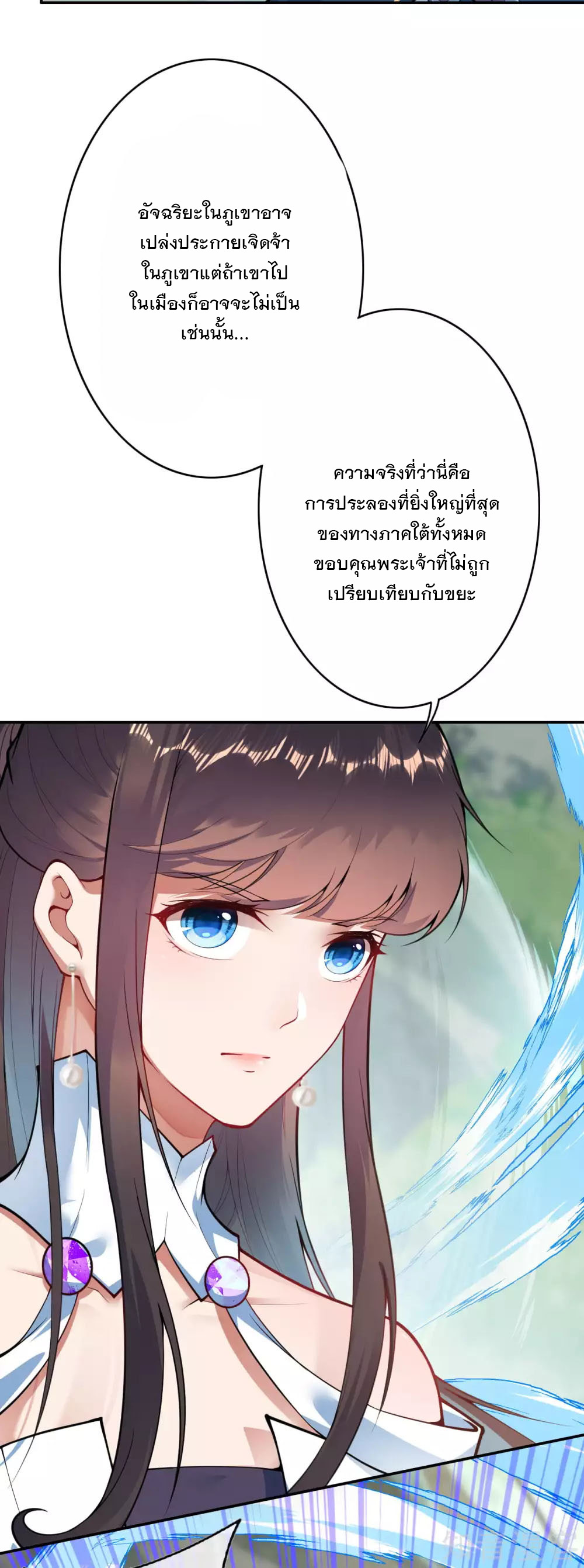 อาณาจักรดาบอมตะ ตอนที่ 46 หน้า 14