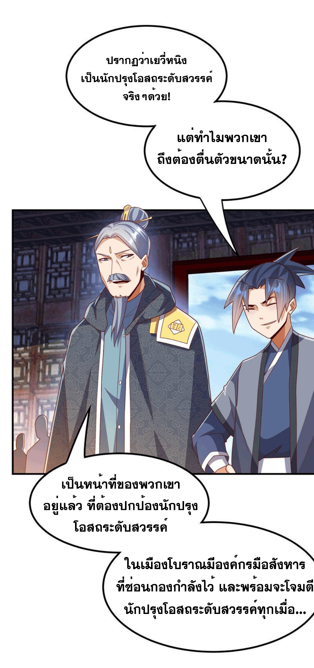 Wu ni ตอนที่ 253 หน้า 34