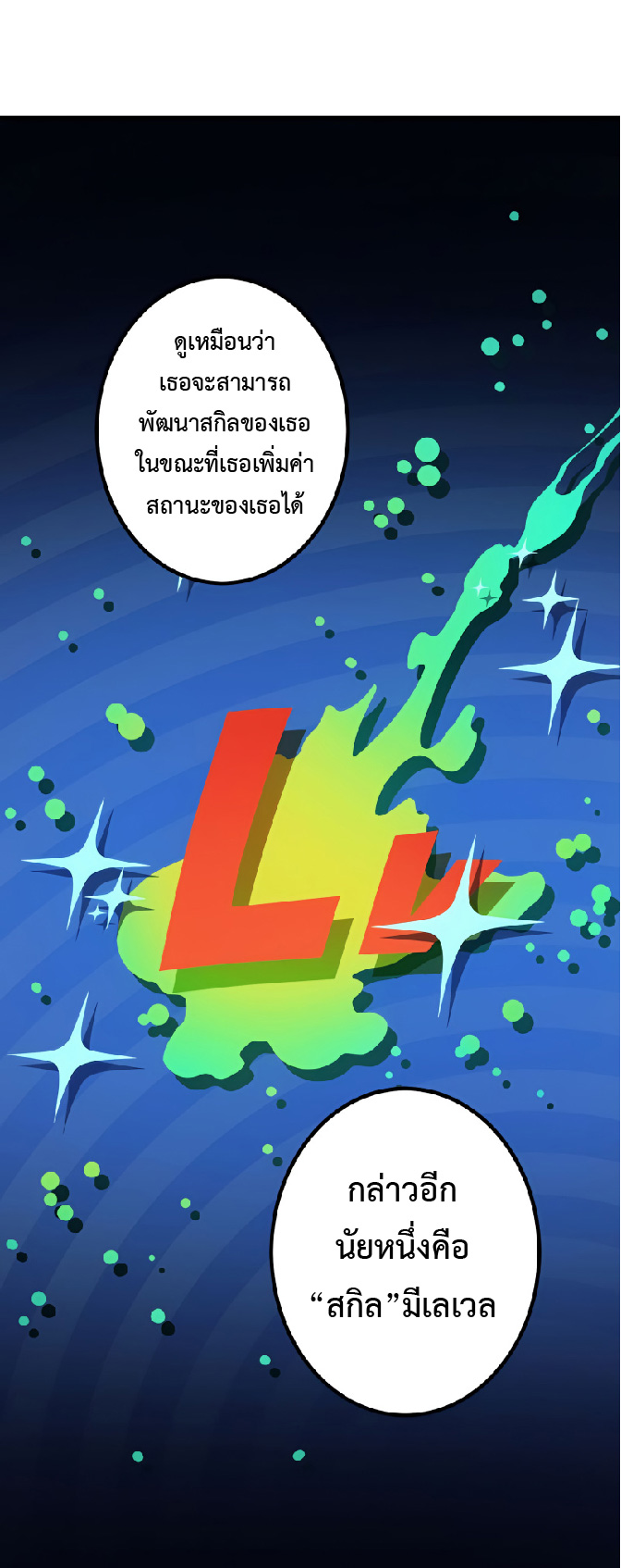 การกลับชาติมาเกิดของจอมเวทย์ต้องห้าม (Reincarnation of the Forbidden Archmage) ตอนที่ 29 หน้า 7