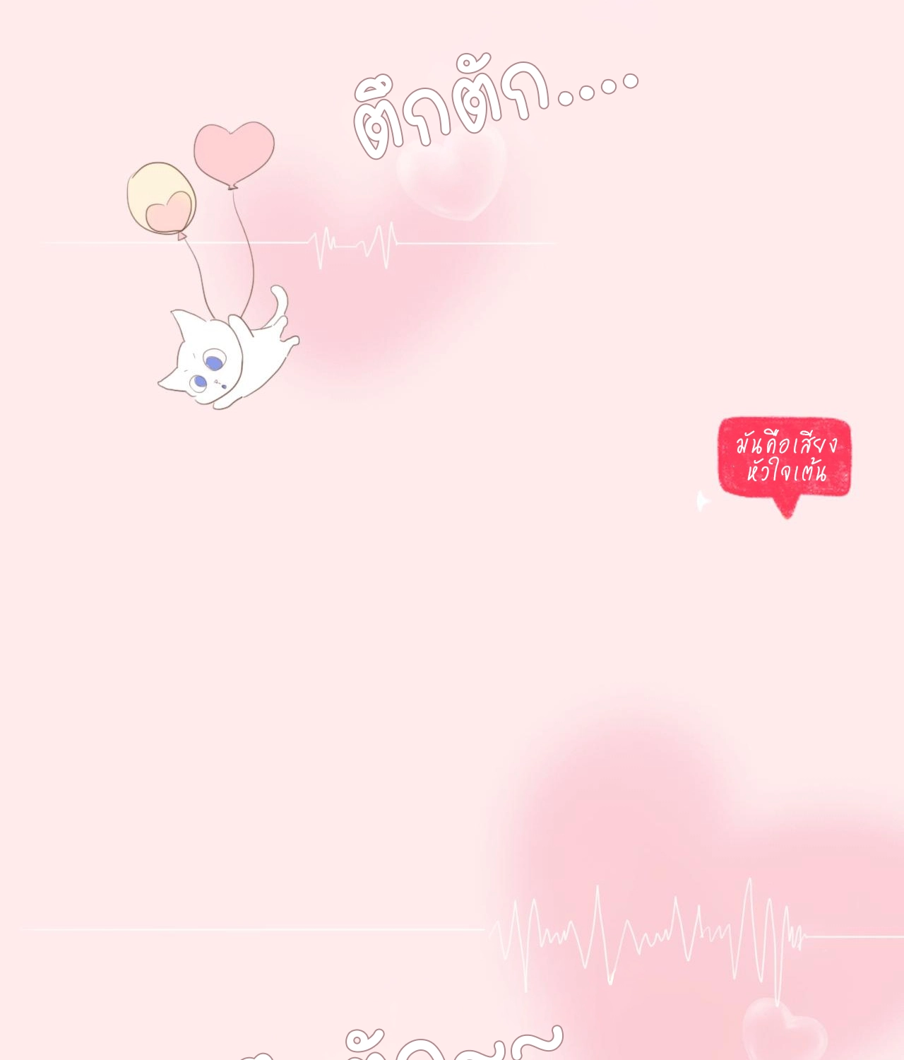 บันทึกดอกซากุระ ตอนที่ 1 หน้า 25
