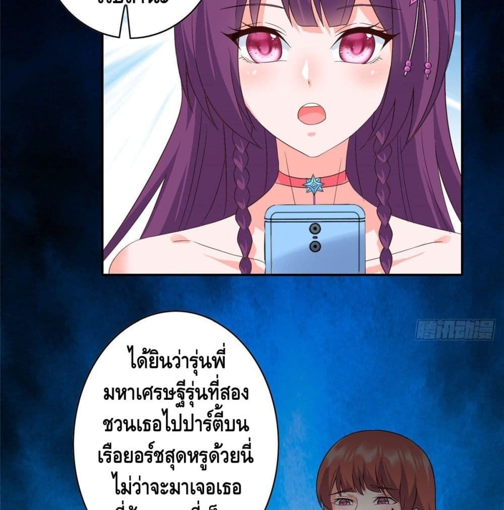 The Great System ตอนที่ 7 หน้า 5