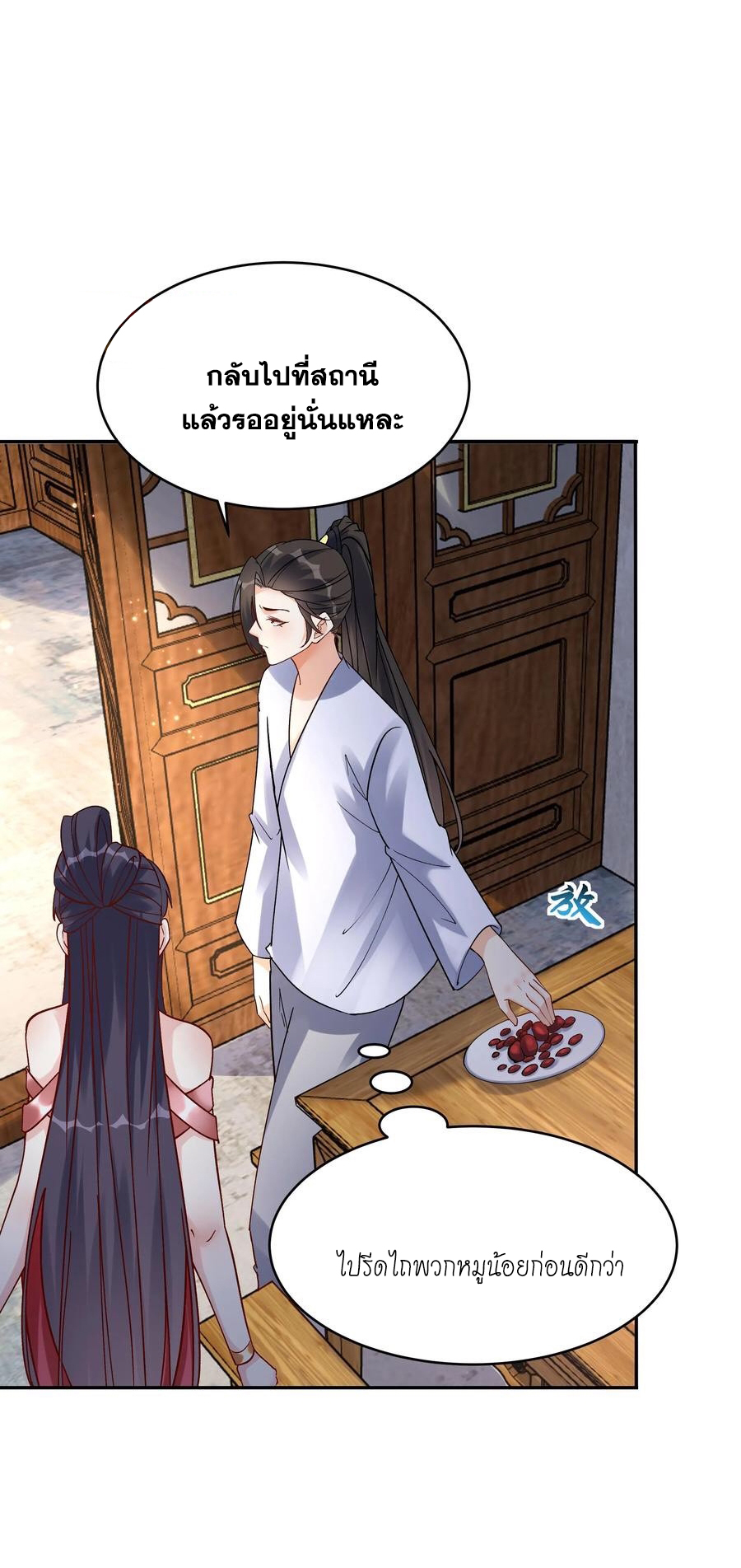 The Villain of Destiny วายร้ายแห่งโชคชะตา! ตอนที่ 111 หน้า 19