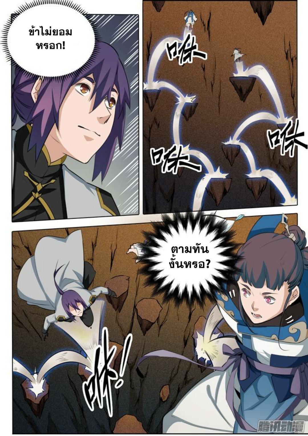 Apotheosis – การยกระดับสู่สถานะของพระเจ้า ตอนที่ 105 หน้า 11