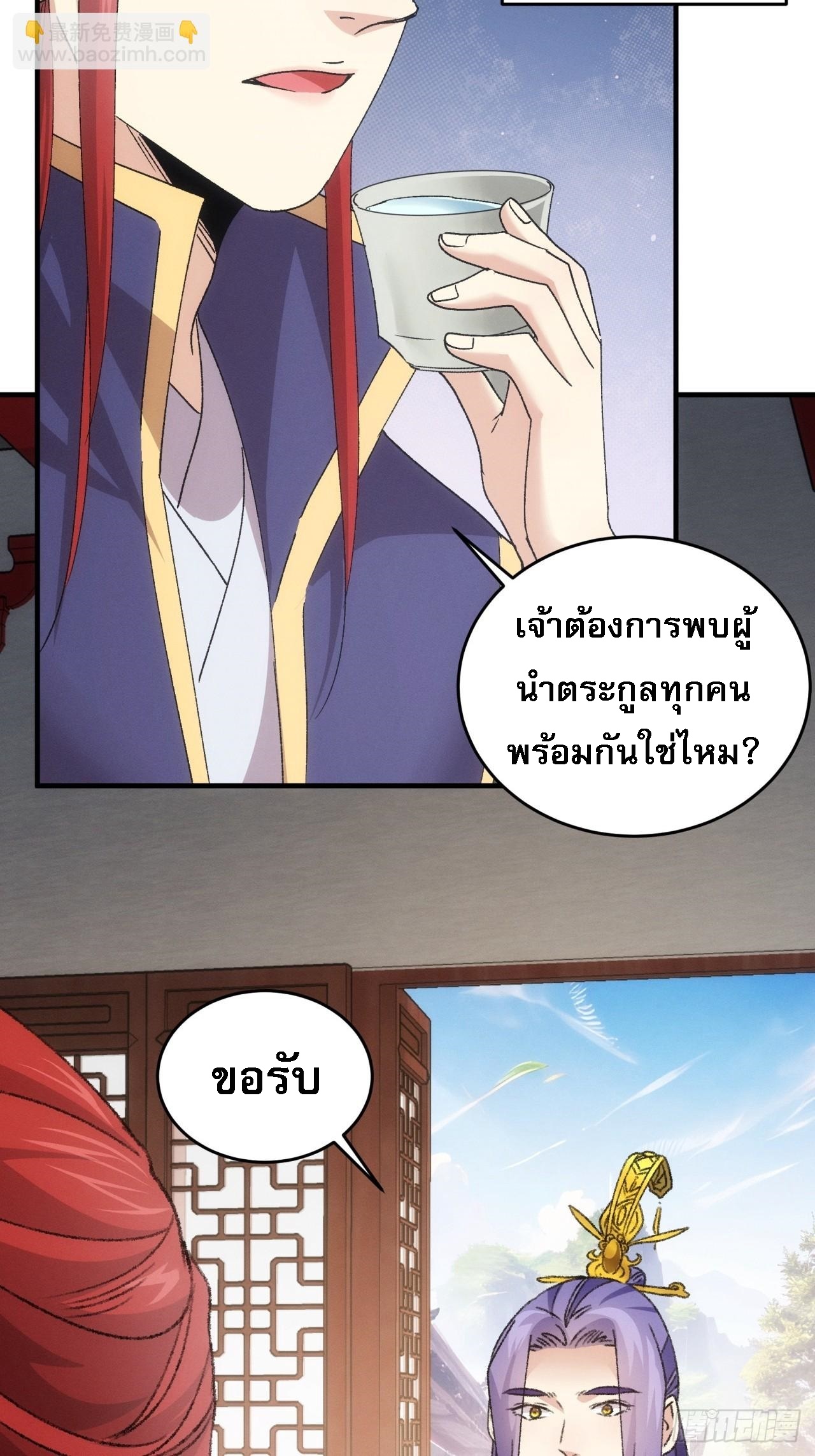 ข้าจะกำหนดชะตาตัวเอง ทันจีน ตอนที่ 191 หน้า 13