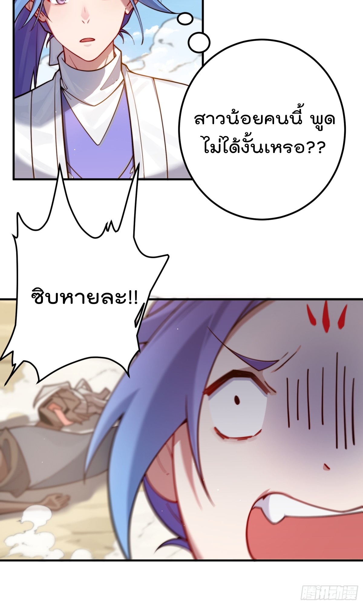 ตัวแปรจุติ ตอนที่ 97 หน้า 21