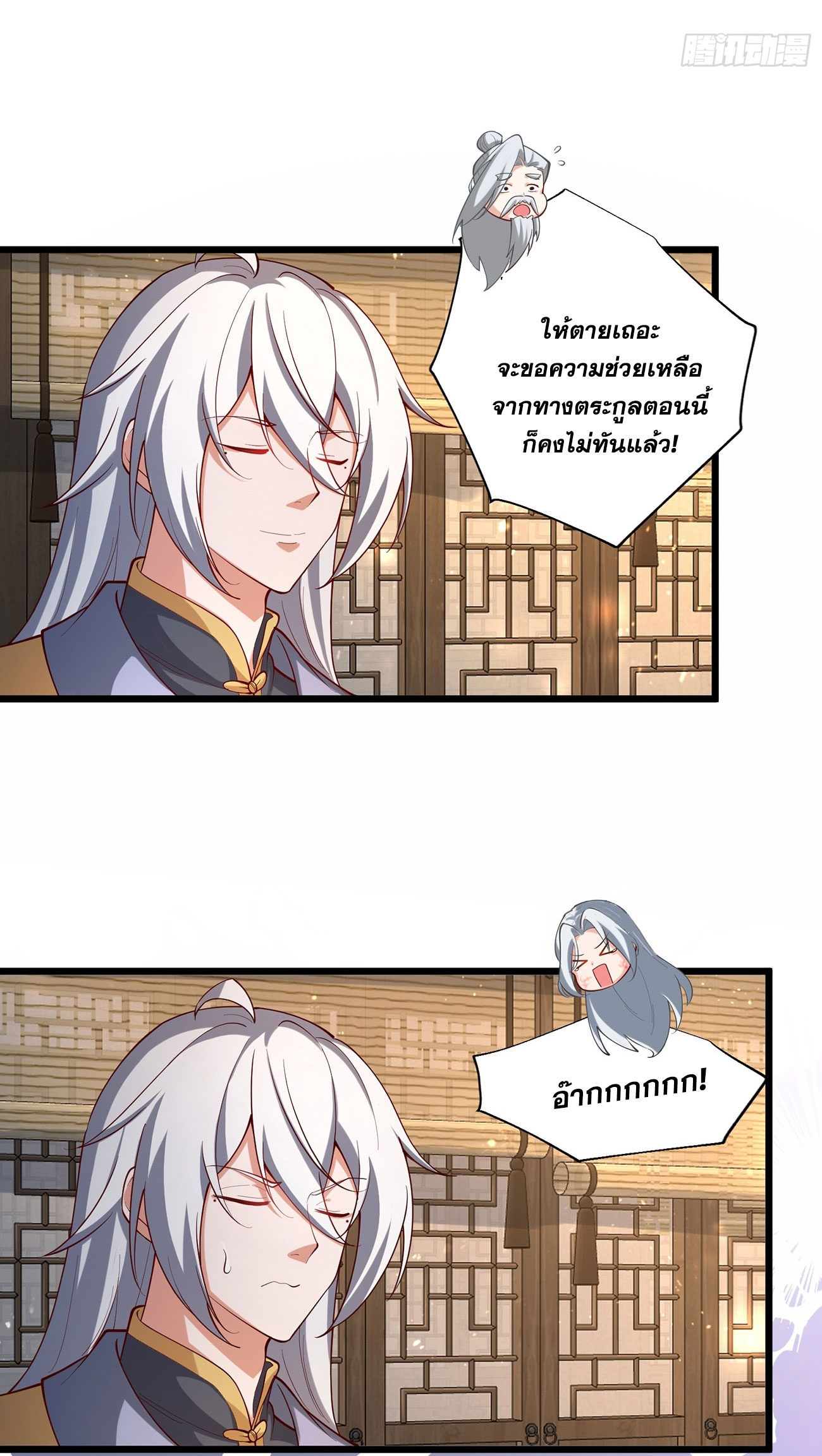 คนชอบธรรมอย่างผม ถูกระบบบังคับให้เป็นตัวร้าย ตอนที่ 6 หน้า 3