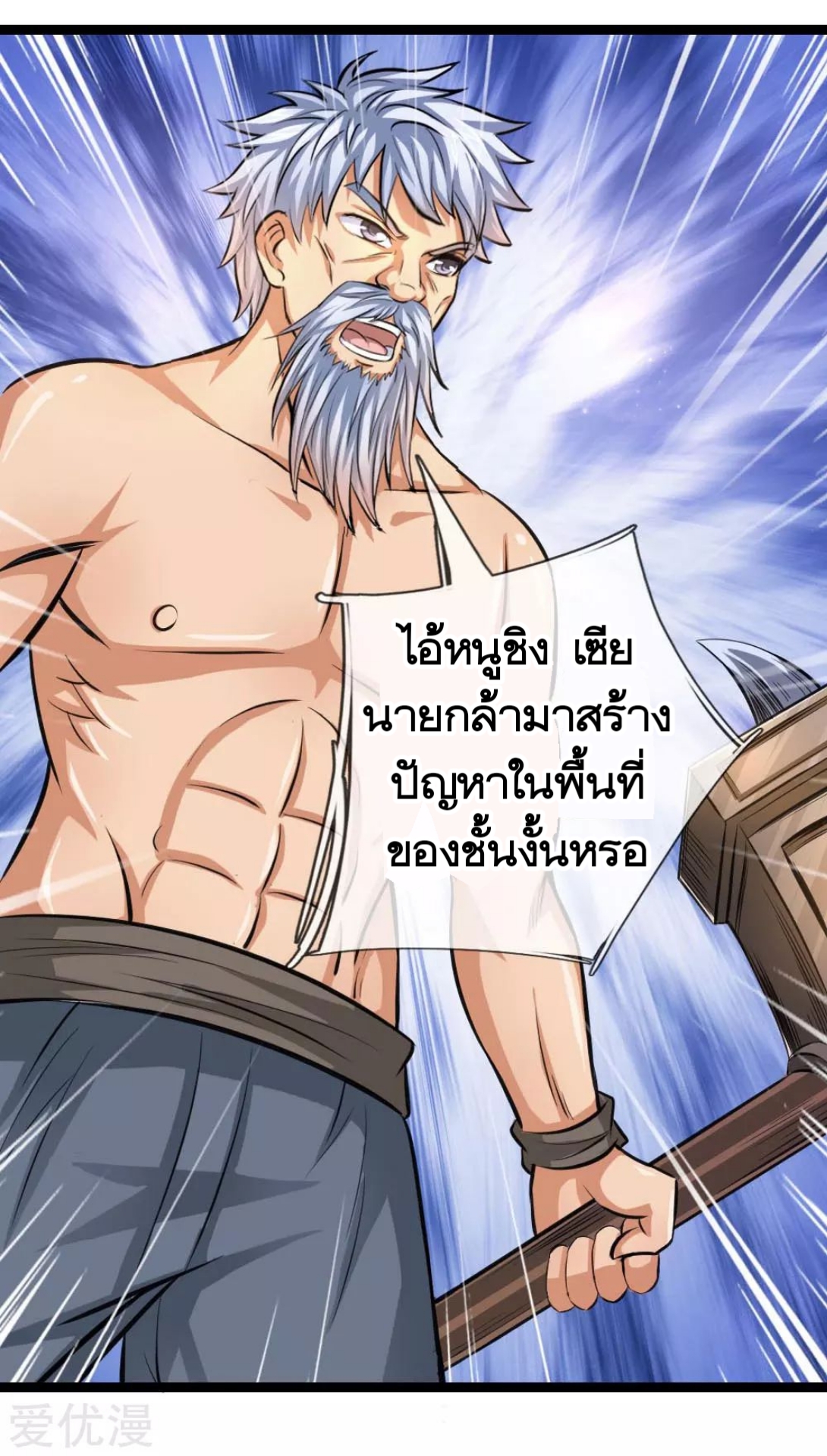 สุดยอดปรมาจารย์มีด ตอนที่ 82 หน้า 10