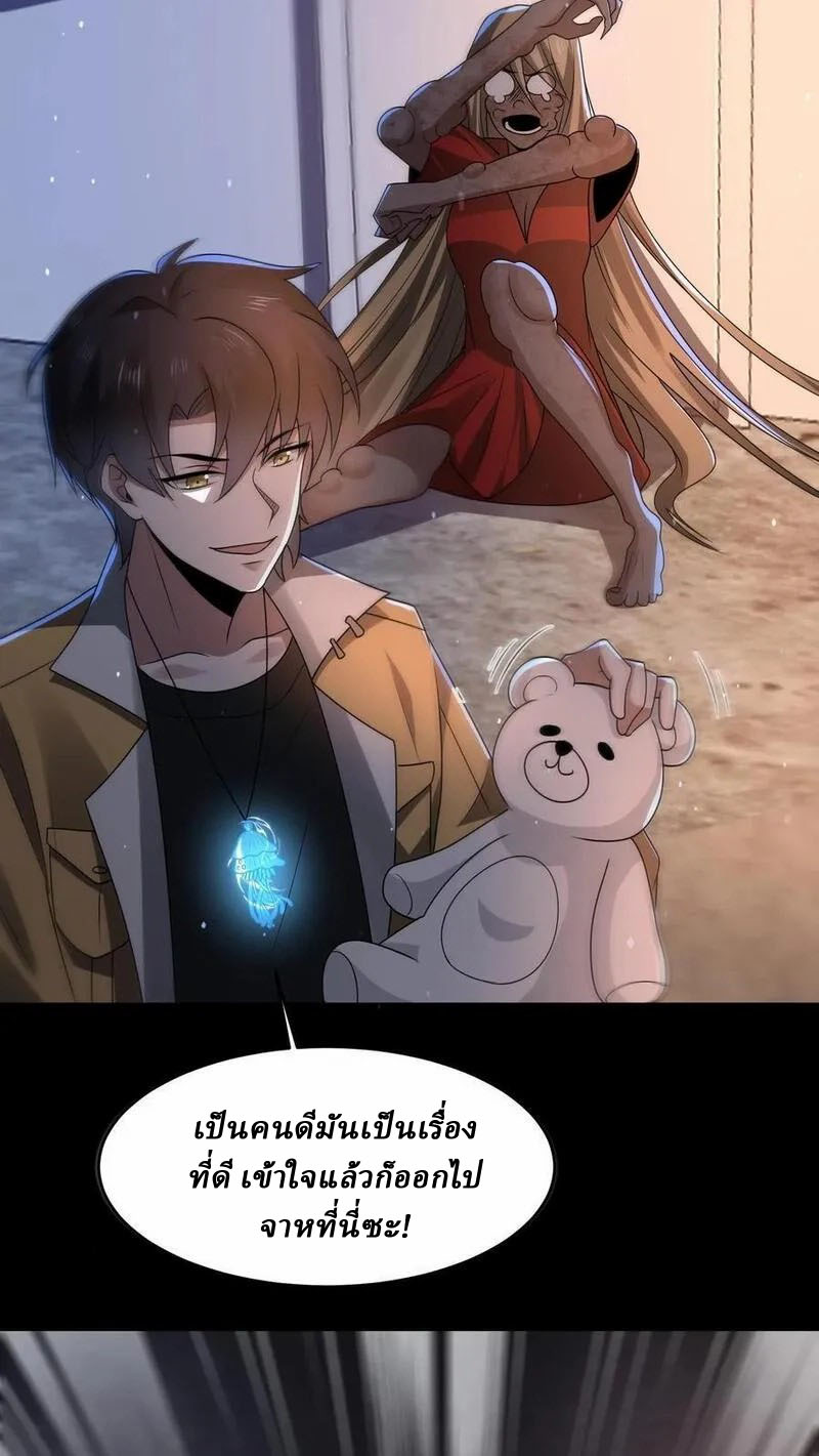 SSS-rank Invincible War God ตอนที่ 72 หน้า 20