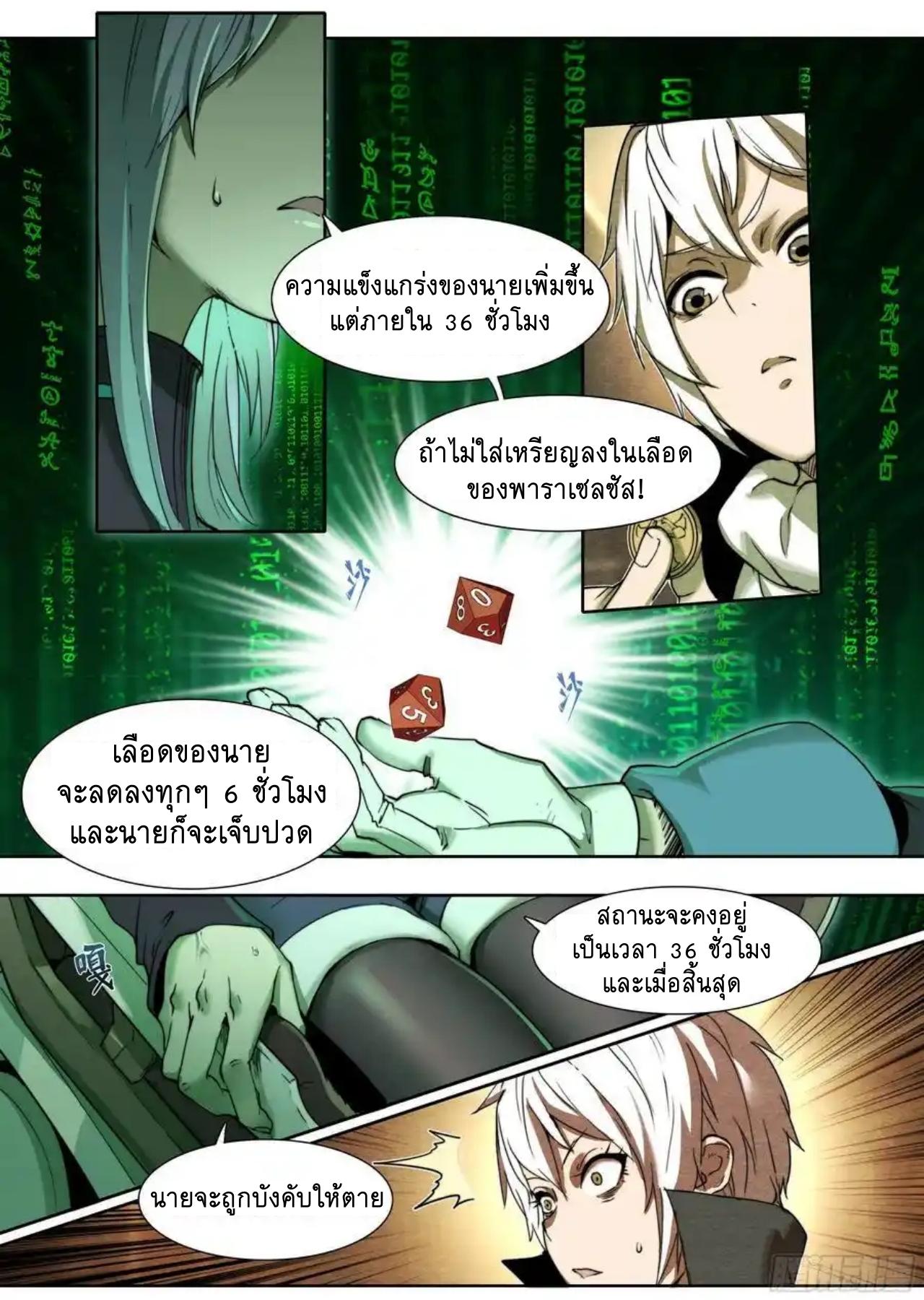 Apocalypse Forecast ตอนที่ 135 หน้า 12