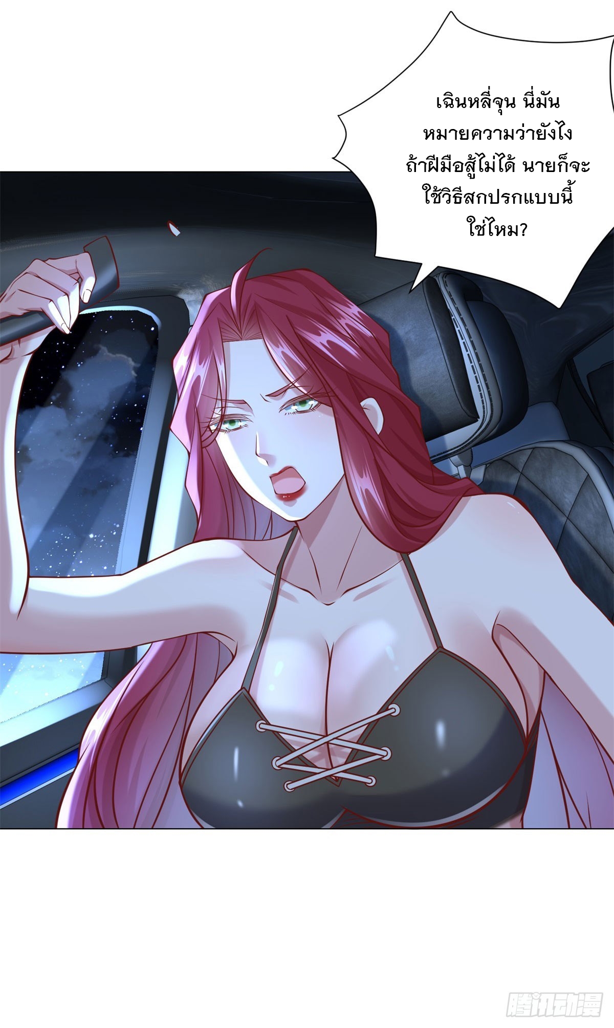 ฉันมีระบบเรียกรถในตำนานสุดเทพ ตอนที่ 45 หน้า 3