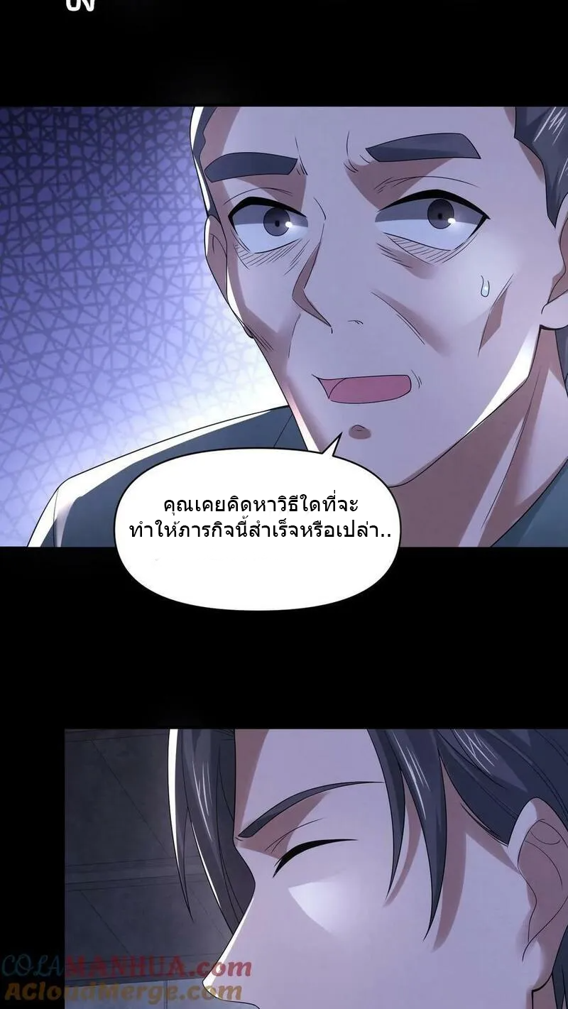 Overly Ferocious of Being Cautious ตอนที่ 77 หน้า 17