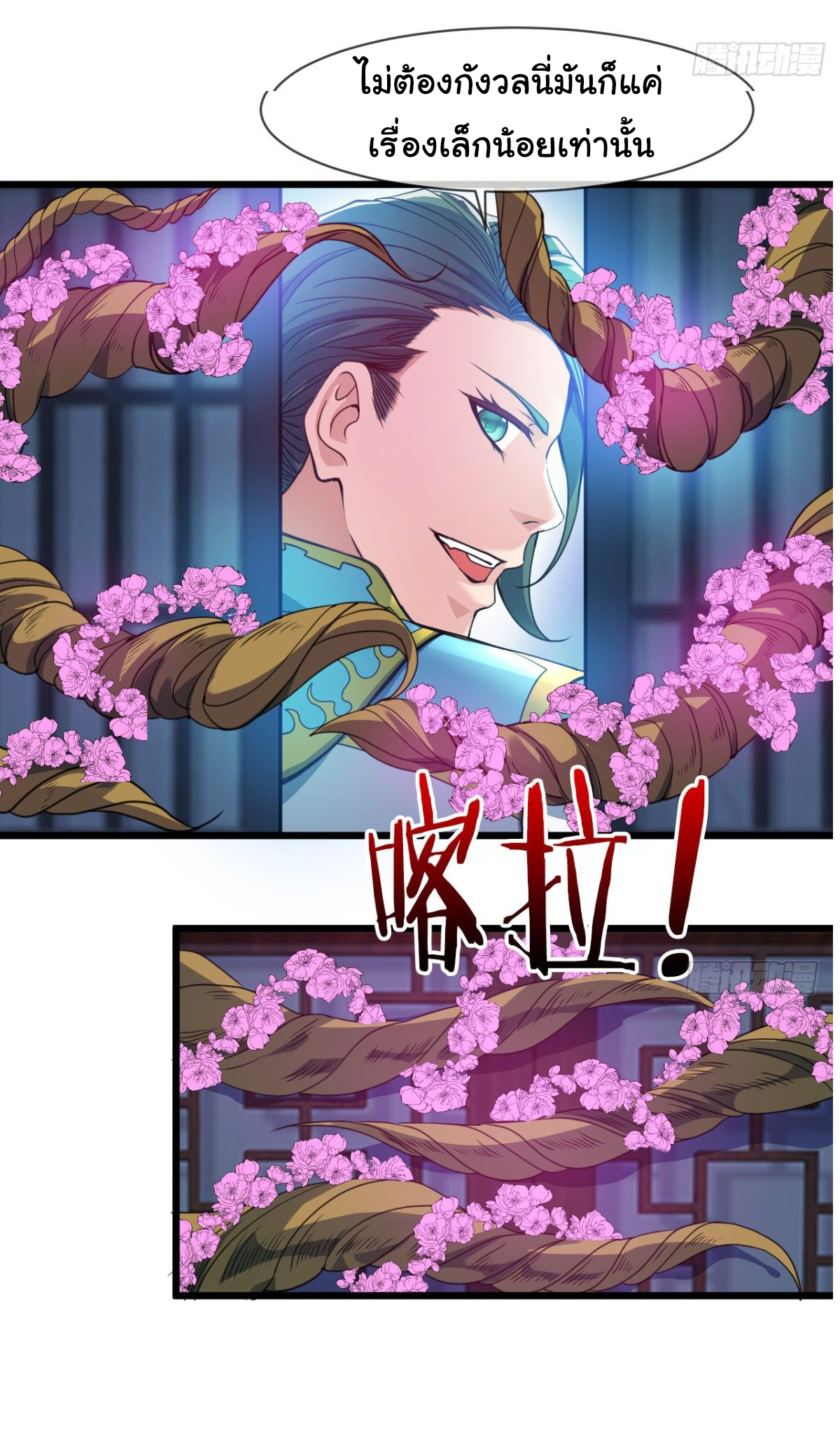 Junior Brother Demon Sovereign is too devoted ตอนที่ 13 หน้า 29