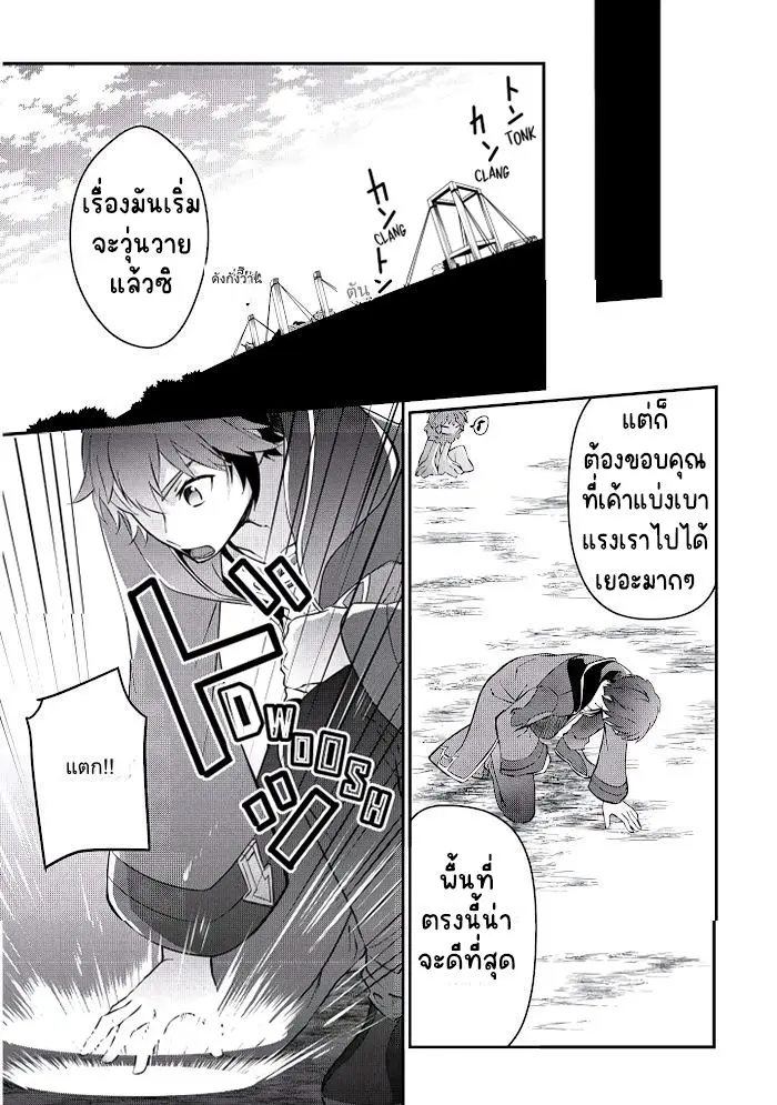 แอชผู้ถูกทอดทิ้งกับดินแดนรกร้าง Daijizen no Mahoutsukai Ashuto, Sutareta Ryouchi de Slow Life ตอนที่ 5 หน้า 13
