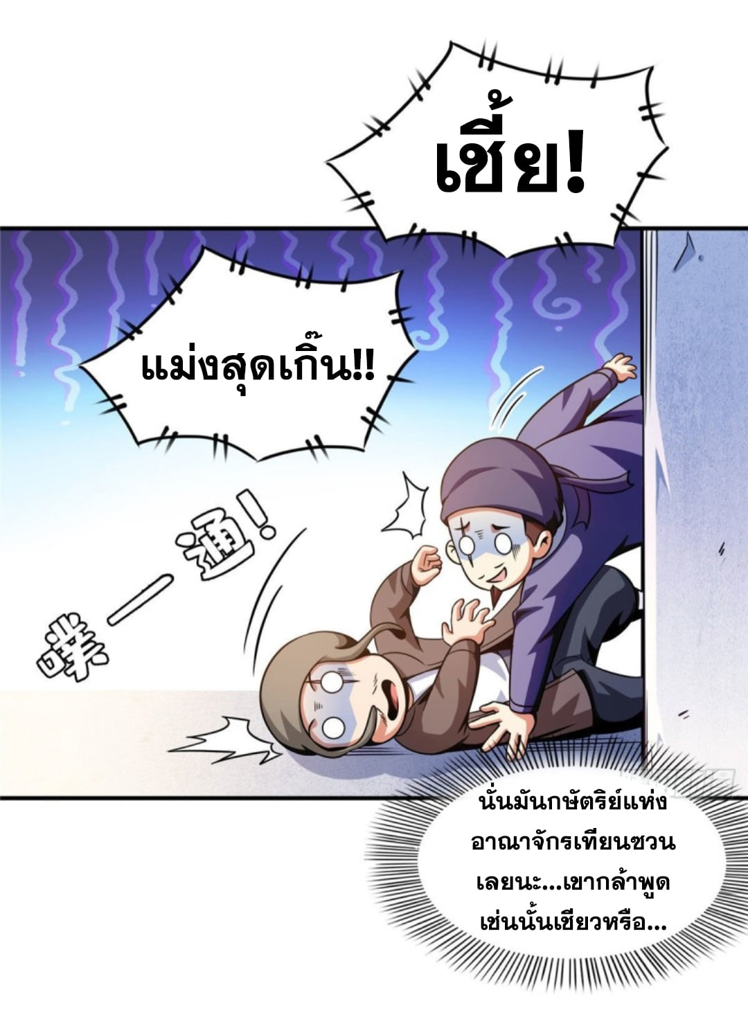 Library Of Heaven's Path ตอนที่ 102 หน้า 11