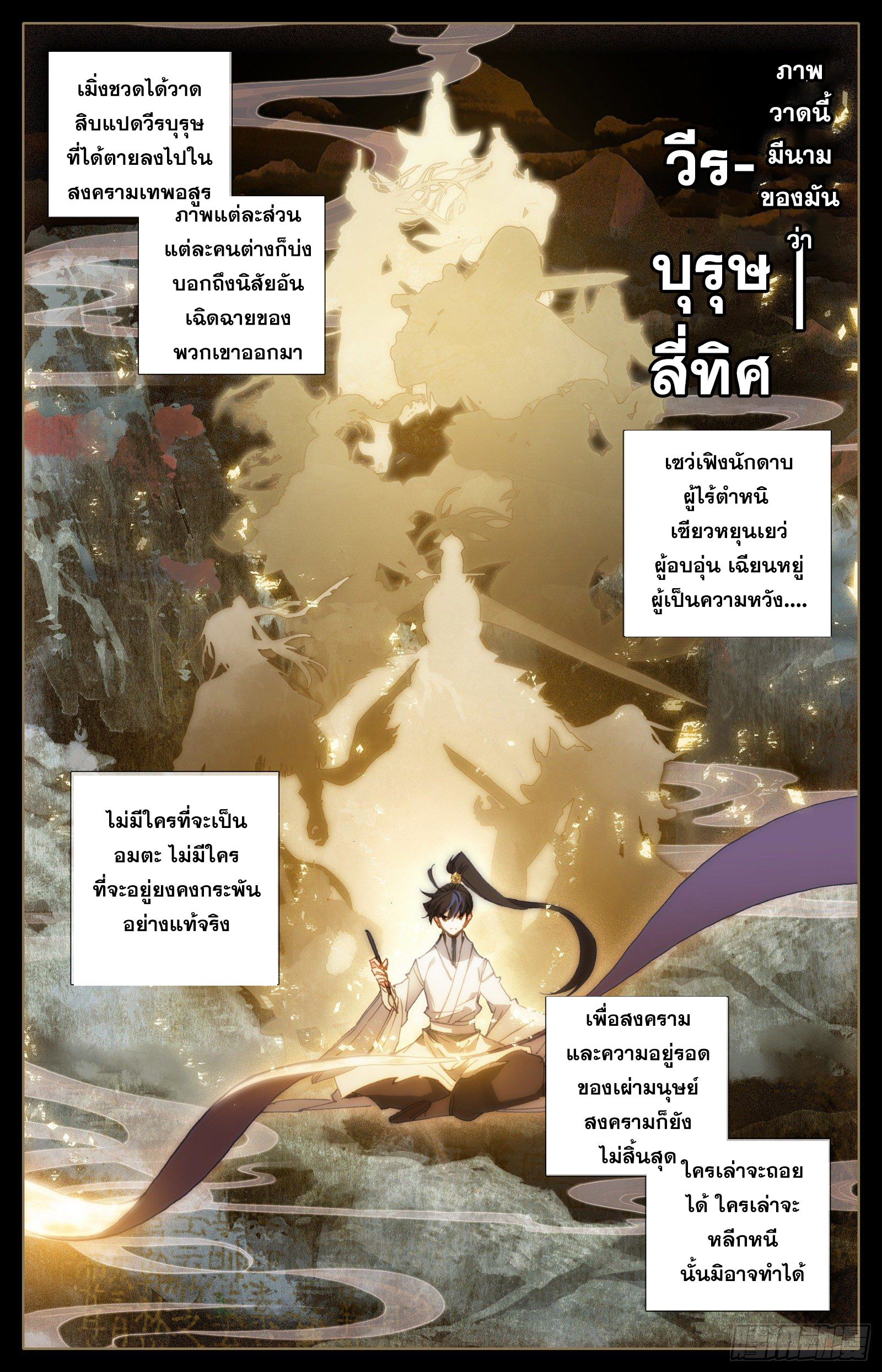 Azure Legacy (ทันจีน) ตอนที่ 86 หน้า 17