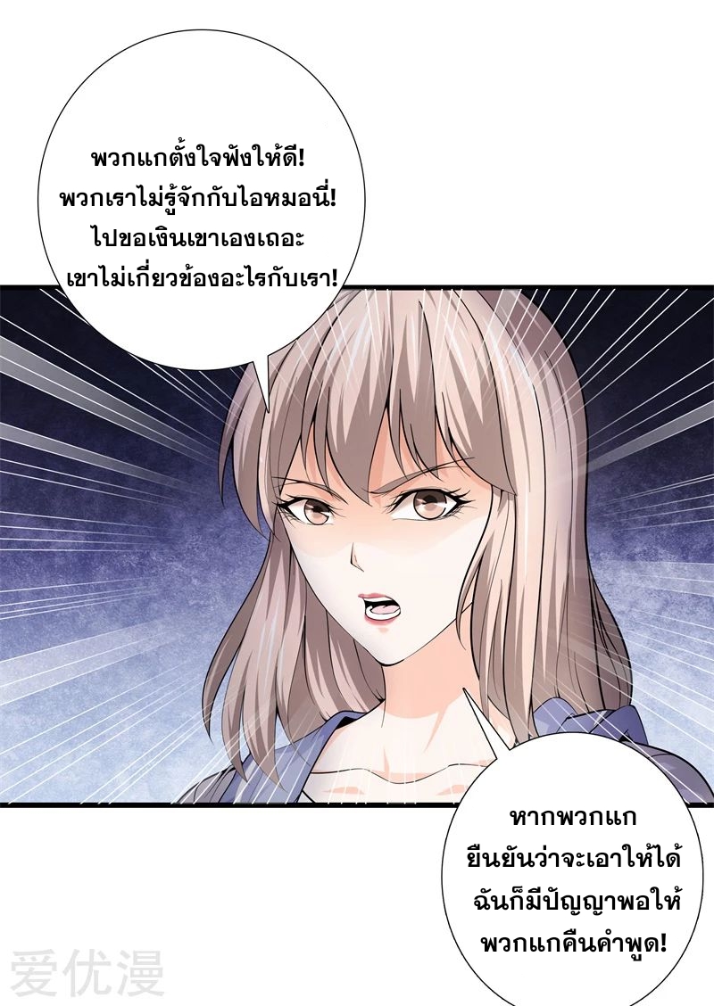 Metropolitan Reverence ตอนที่ 32 หน้า 29