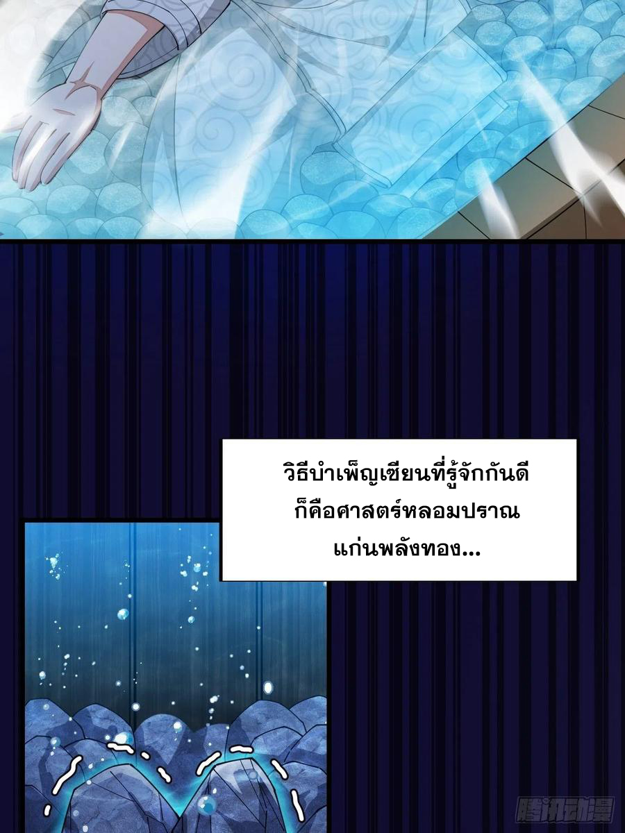 บุรุษที่มีโชค คงไม่ใช่ข้าแล้วแหละ ตอนที่ 17 หน้า 31