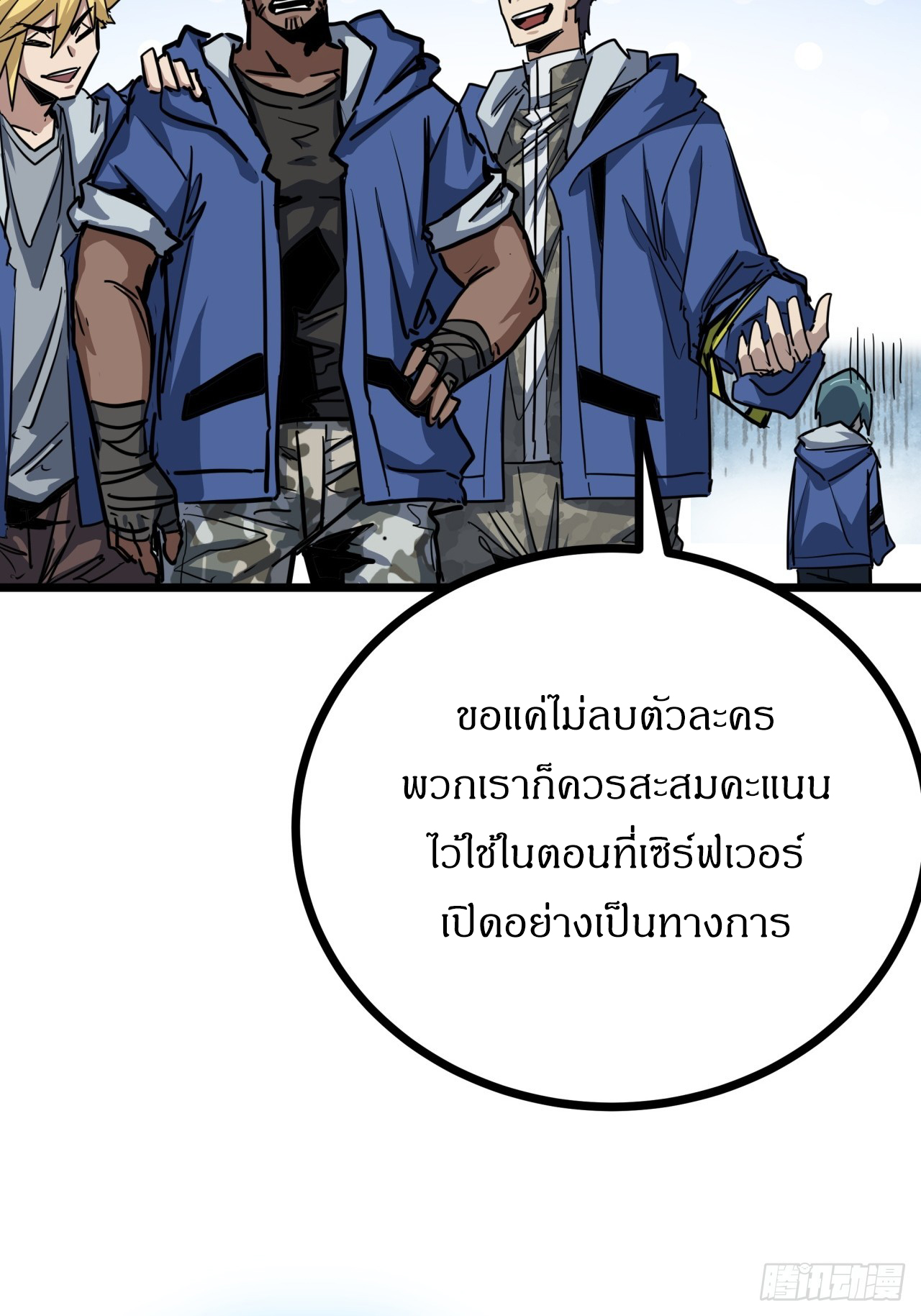 ผมโหดที่สุดในเกมนี้นะครับ ตอนที่ 7 หน้า 14