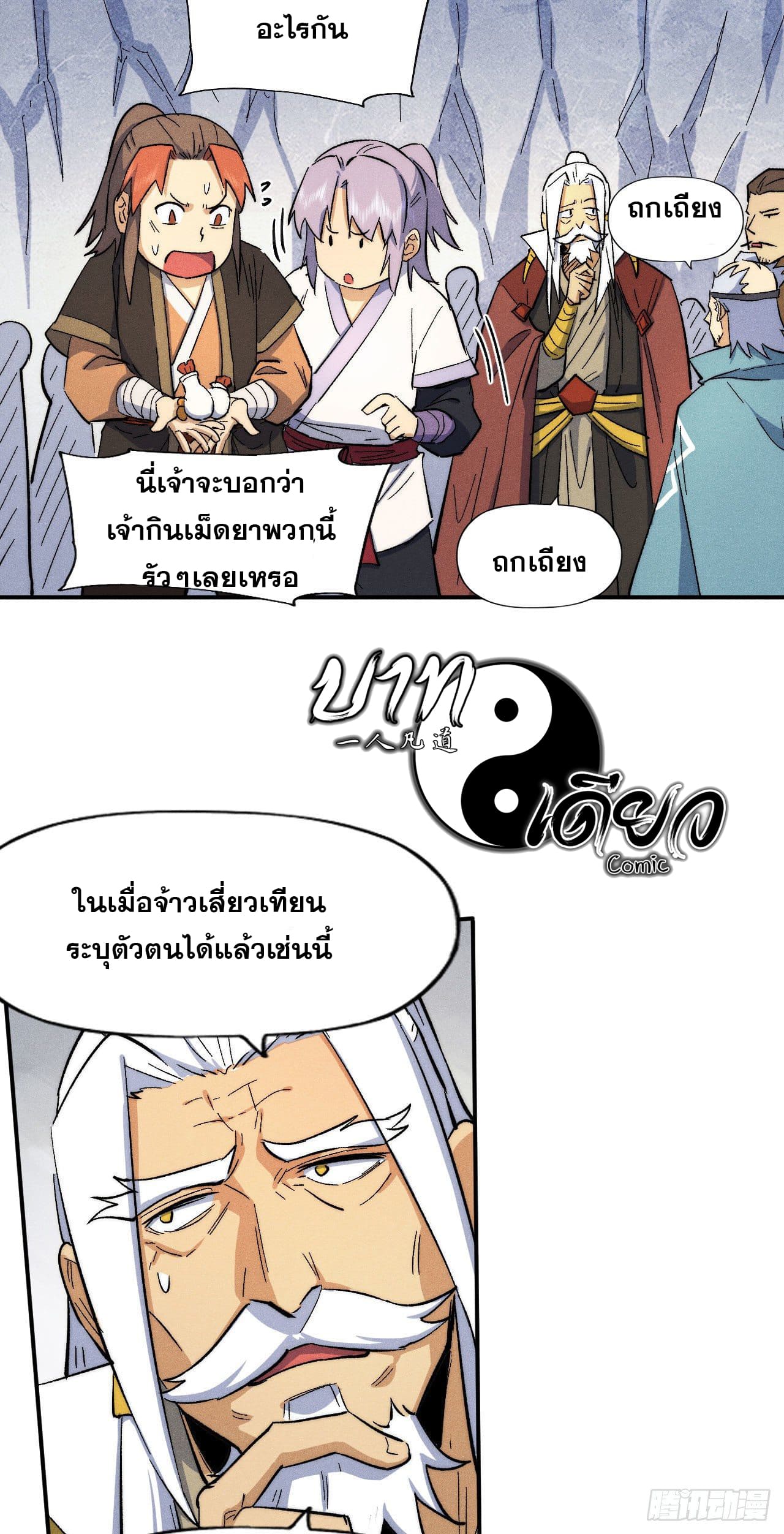 ตูข้านี่แหละเทพ (ทันจีน) ตอนที่ 57 หน้า 35