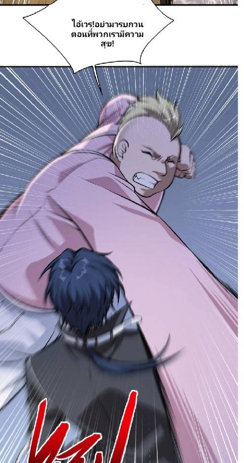 การกลับมาของราชาปีศาจ ตอนที่ 7 หน้า 45