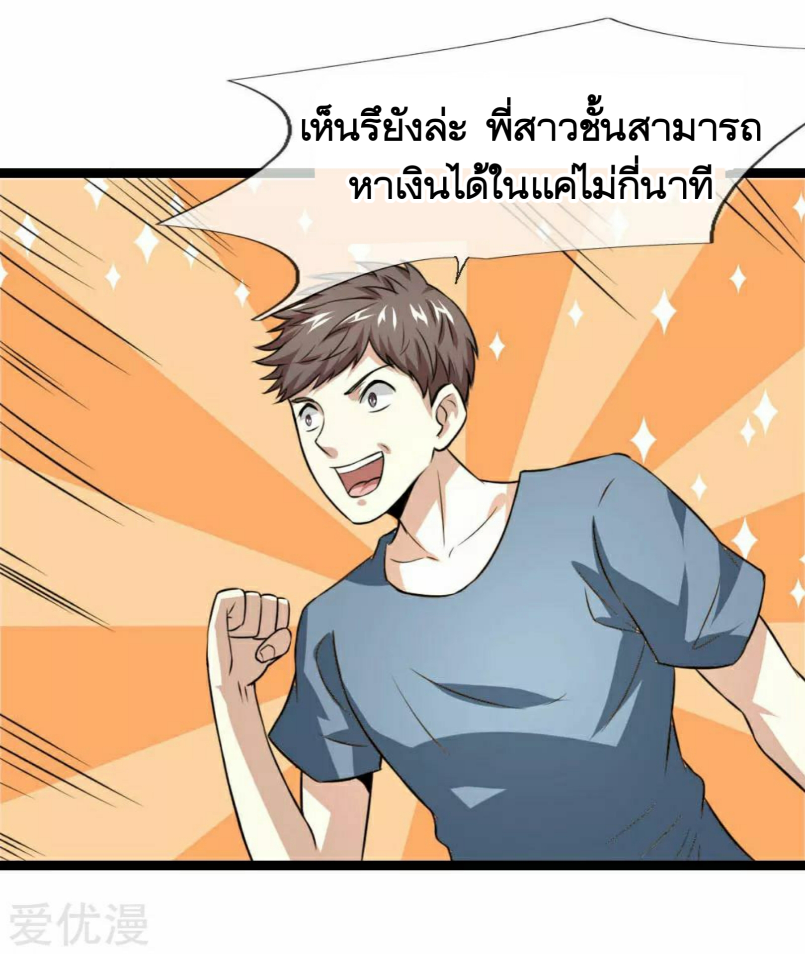 สุดยอดปรมาจารย์มีด ตอนที่ 58 หน้า 21