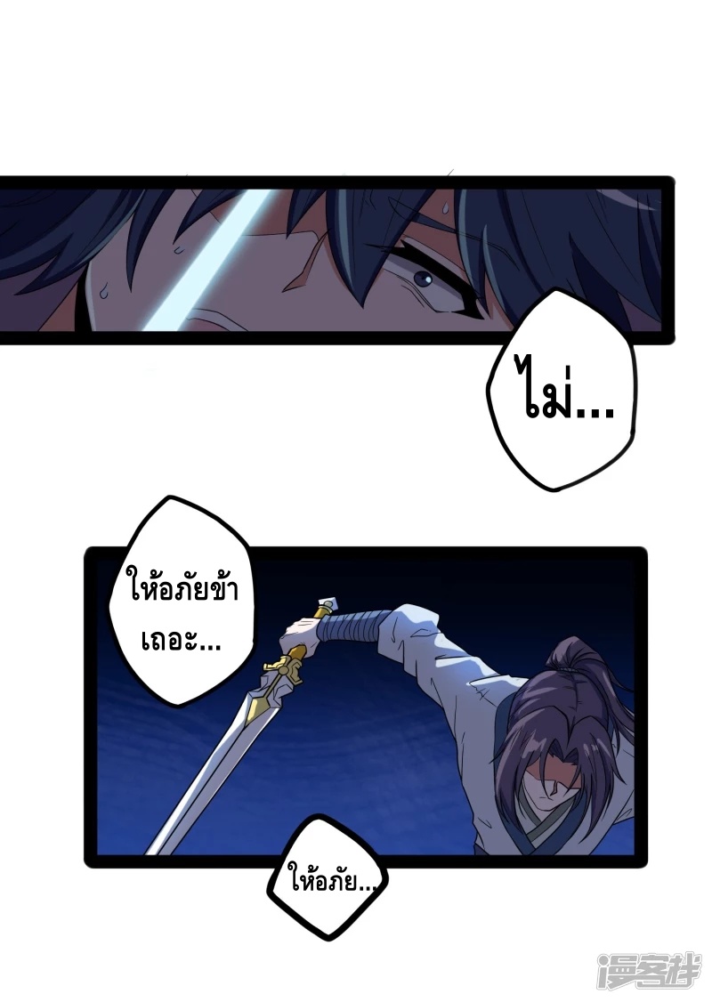 เหยียบย่ำแม่น้ำอมตะ ตอนที่ 26 หน้า 16