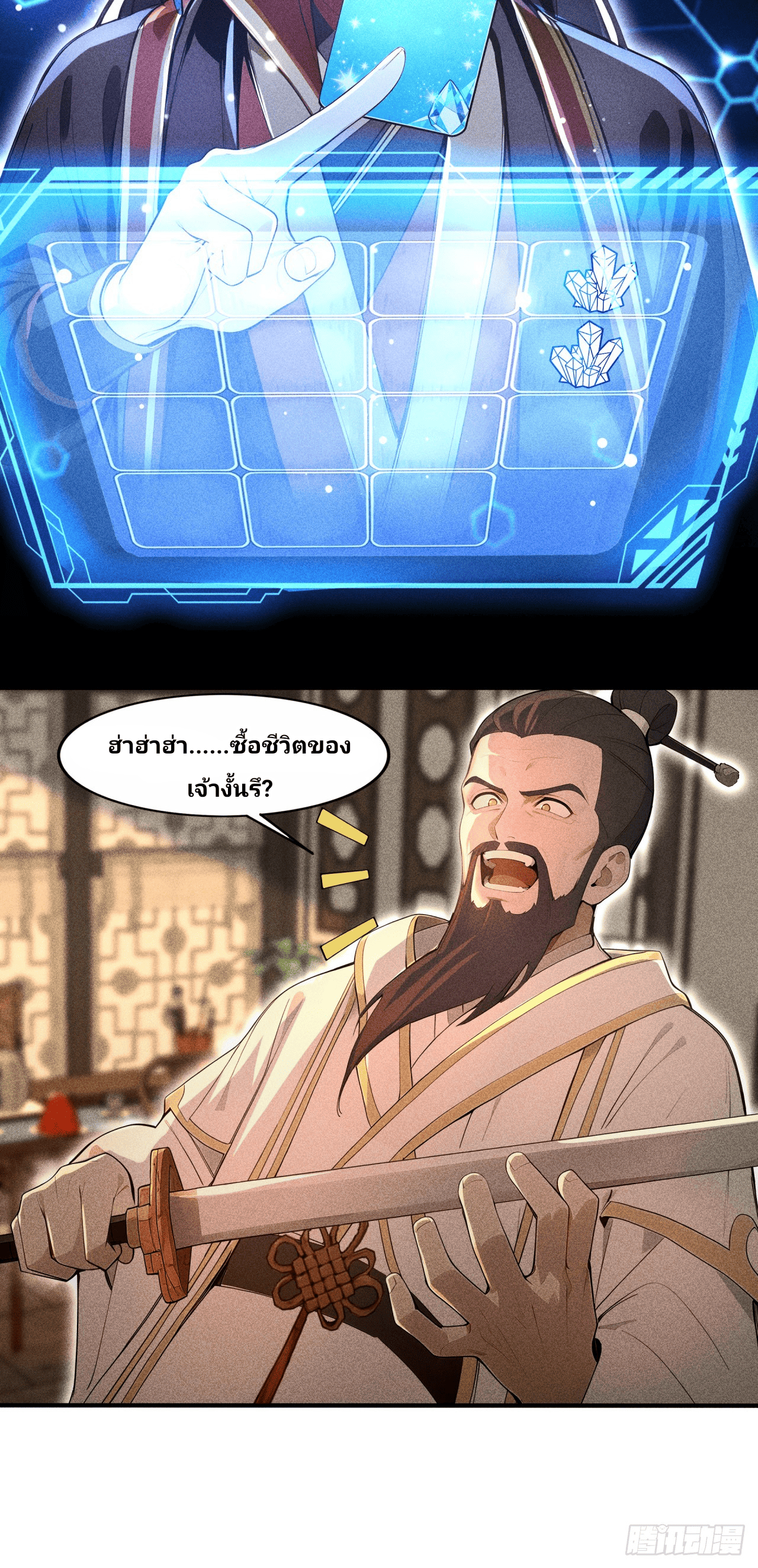 Starting With A Trillion-Trillion Spirit Stones I’m Going To Buy Out The Entire Fantasy World ตอนที่ 2 หน้า 6