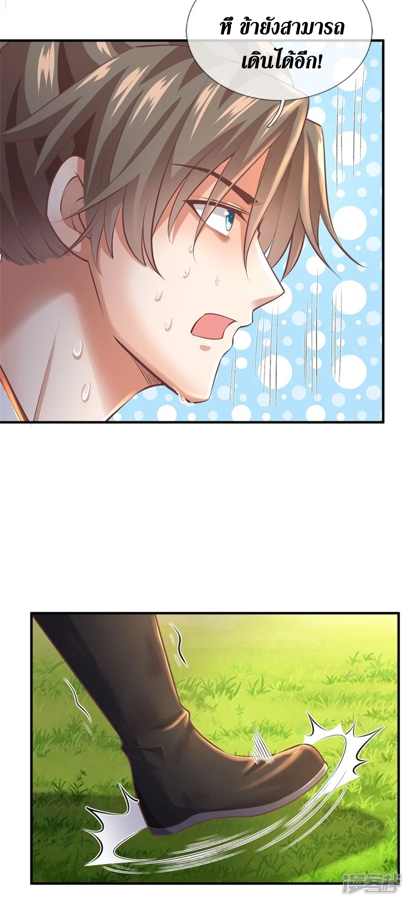 Sky Sword God ตอนที่ 14 หน้า 17