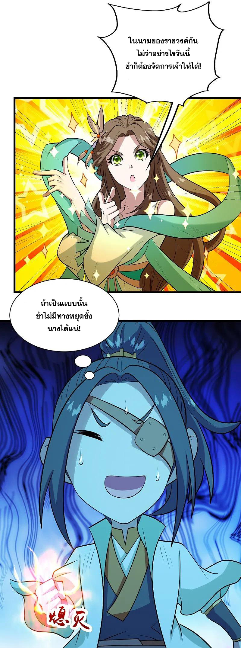เทพอสูรสยบฟ้า ตอนที่ 248 หน้า 3