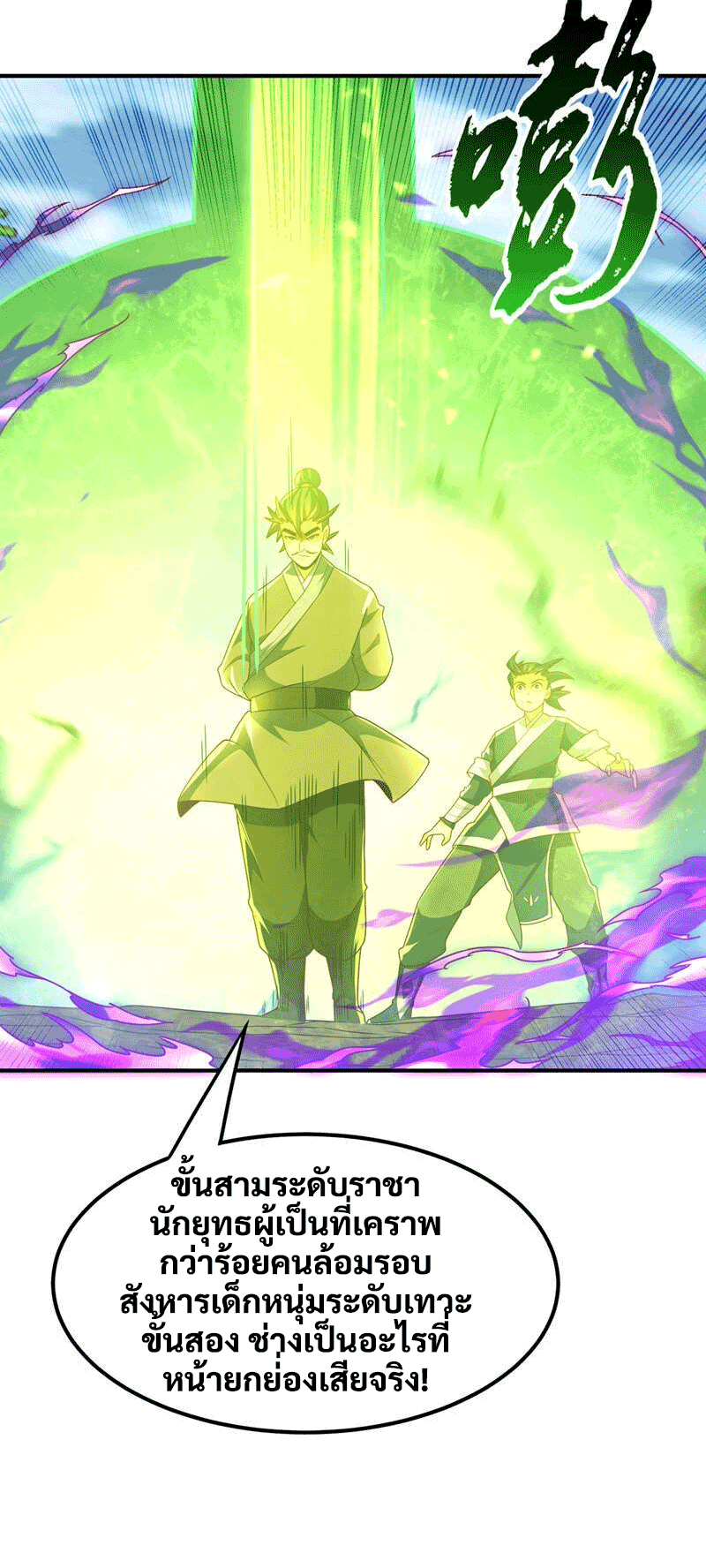 Wu ni ตอนที่ 229 หน้า 26