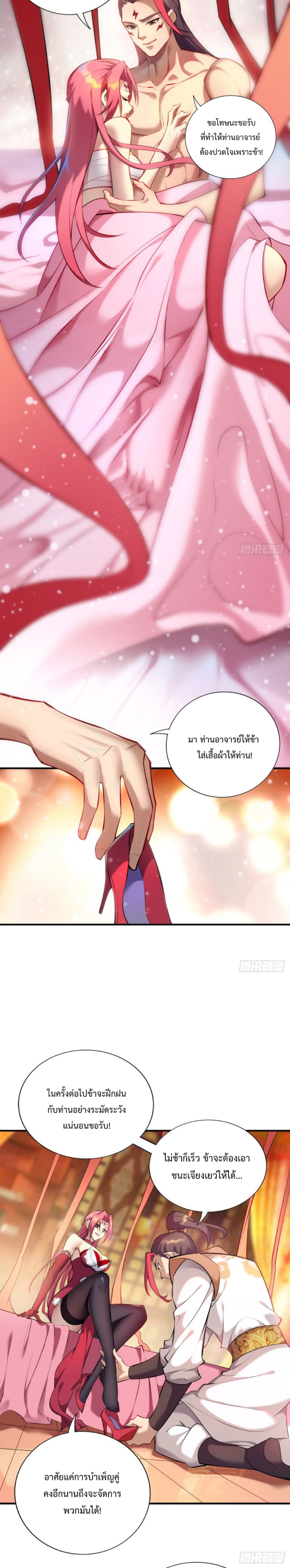 อาจารย์โลลิของข้าเป็นเซียนอมตะ ตอนที่ 26 หน้า 5