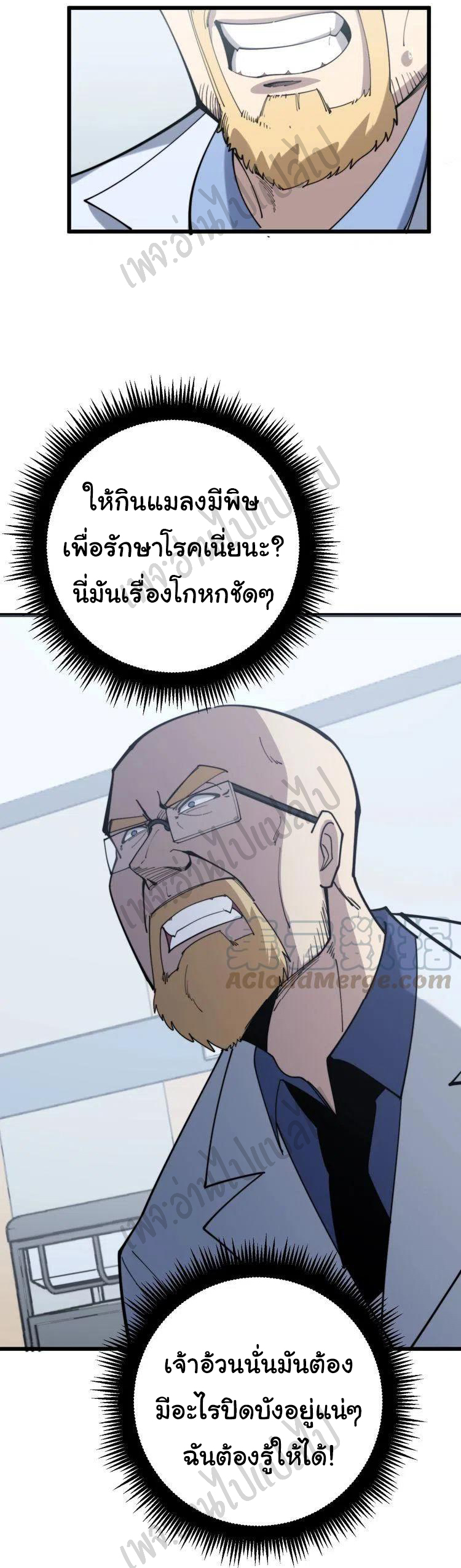 Bad Hand Witch Doctor สุดยอดพ่อมดหมอผี ตอนที่ 167 หน้า 22