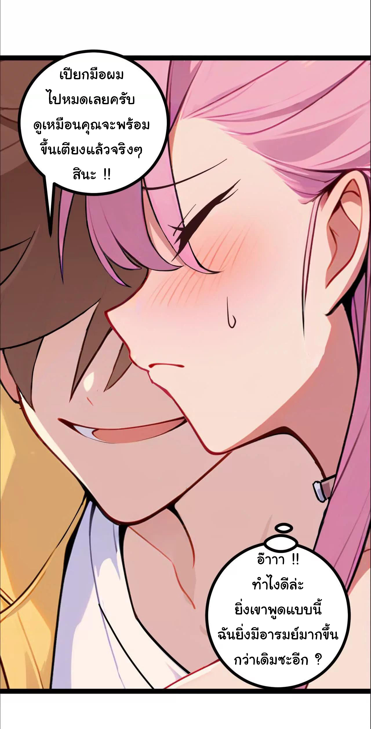 ฉันนี่แหละคือราชาฮวงจุ้ย ตอนที่ 5 หน้า 53