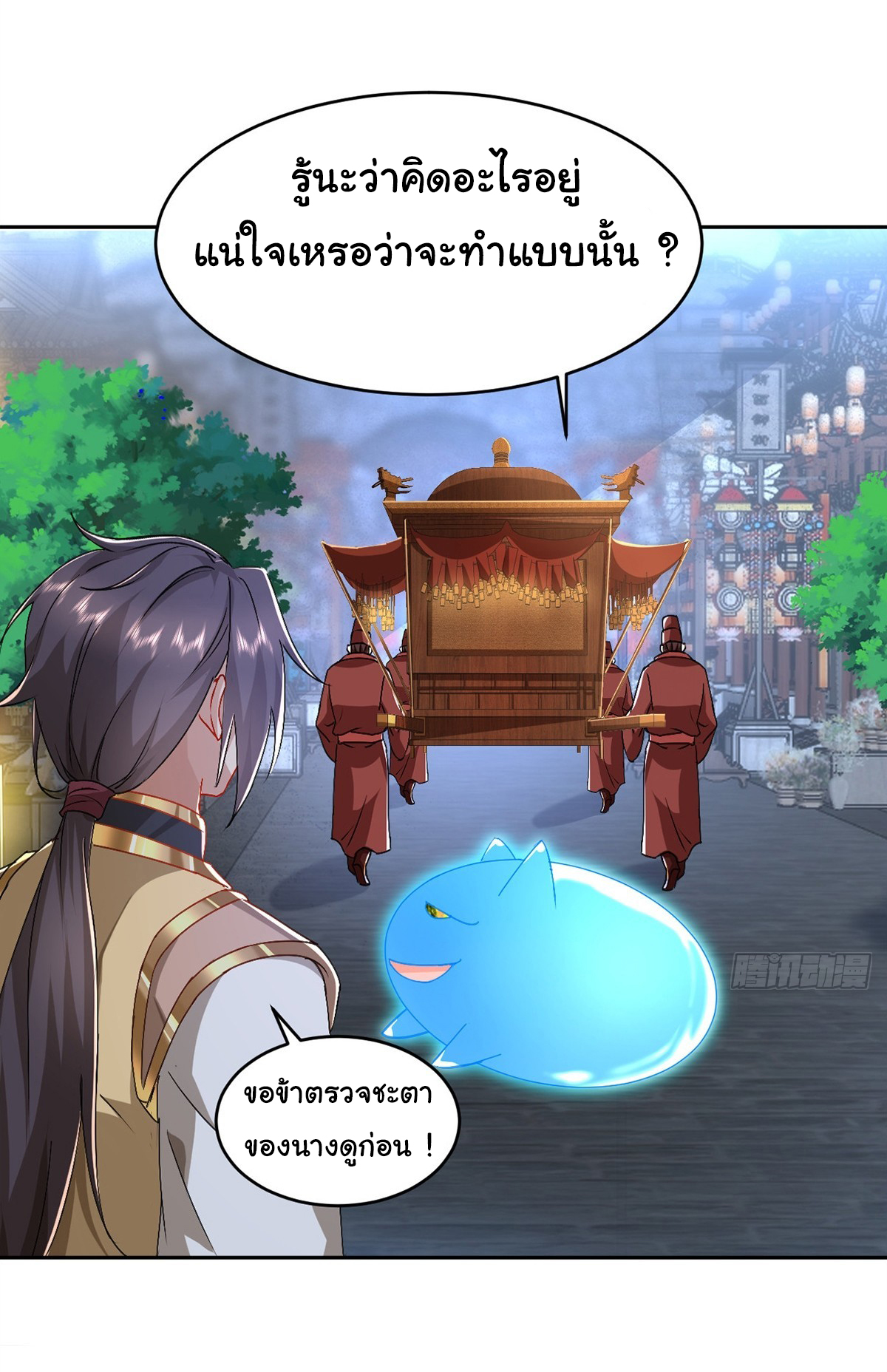 เทพยุทธมหาวิบัติ ตอนที่ 2 หน้า 10