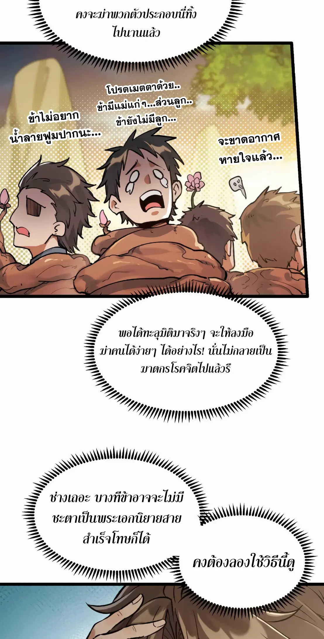 การบําเพ็ญเพียรเริ่มต้นจากการ ปลูกจักรพรรดินีปีศาจ ตอนที่ 5 หน้า 49