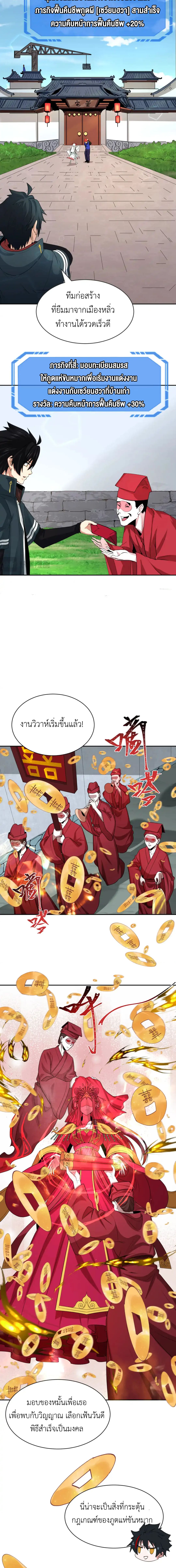 Era of the Haunted - ยุคสมัยแห่งภูตผี ตอนที่ 191 หน้า 8