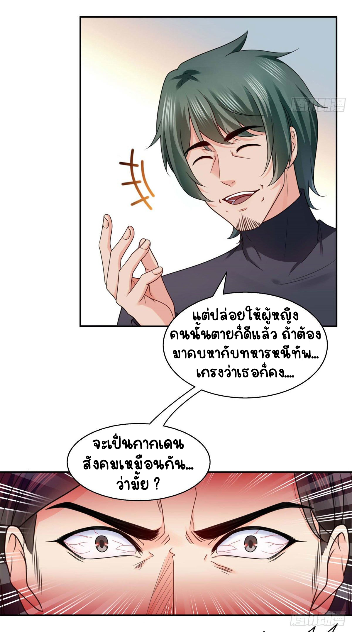 (ชนจีน)Perfect Secret Love The Bad New Wife Is a Little Sweet ตอนที่ 138 หน้า 37