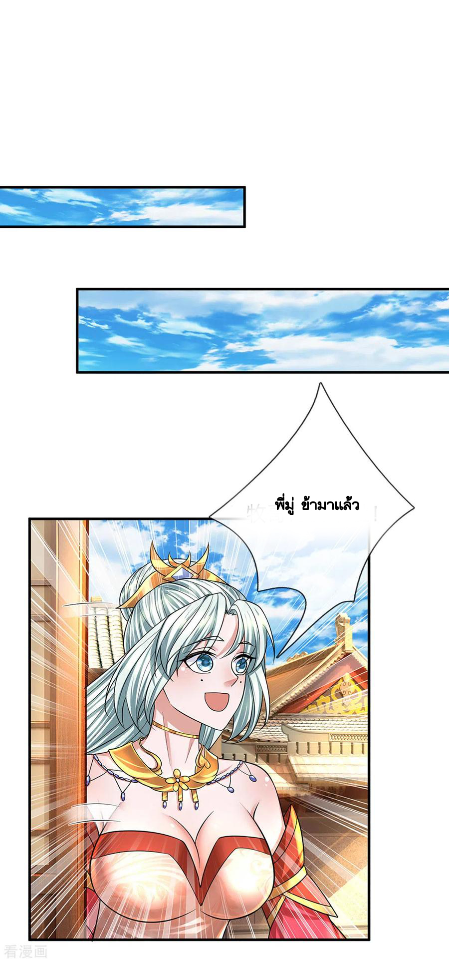 Shura Sword Sovereign ตอนที่ 155 หน้า 23