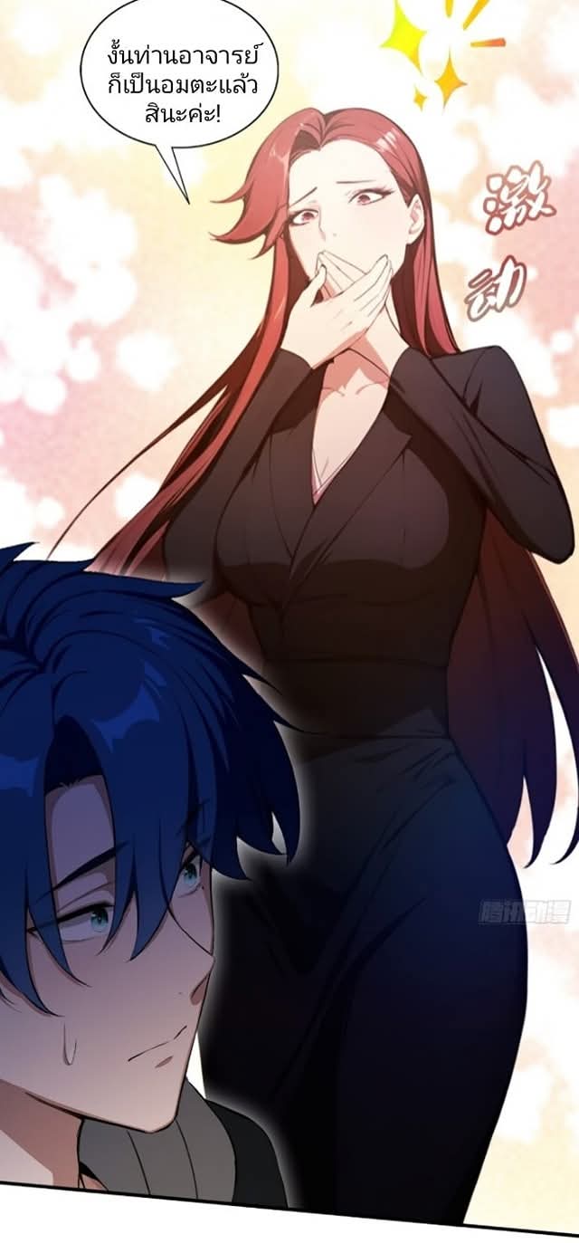 ผมเป็นอาจารย์สอนจักรพรรดินี ตอนที่ 18 หน้า 17