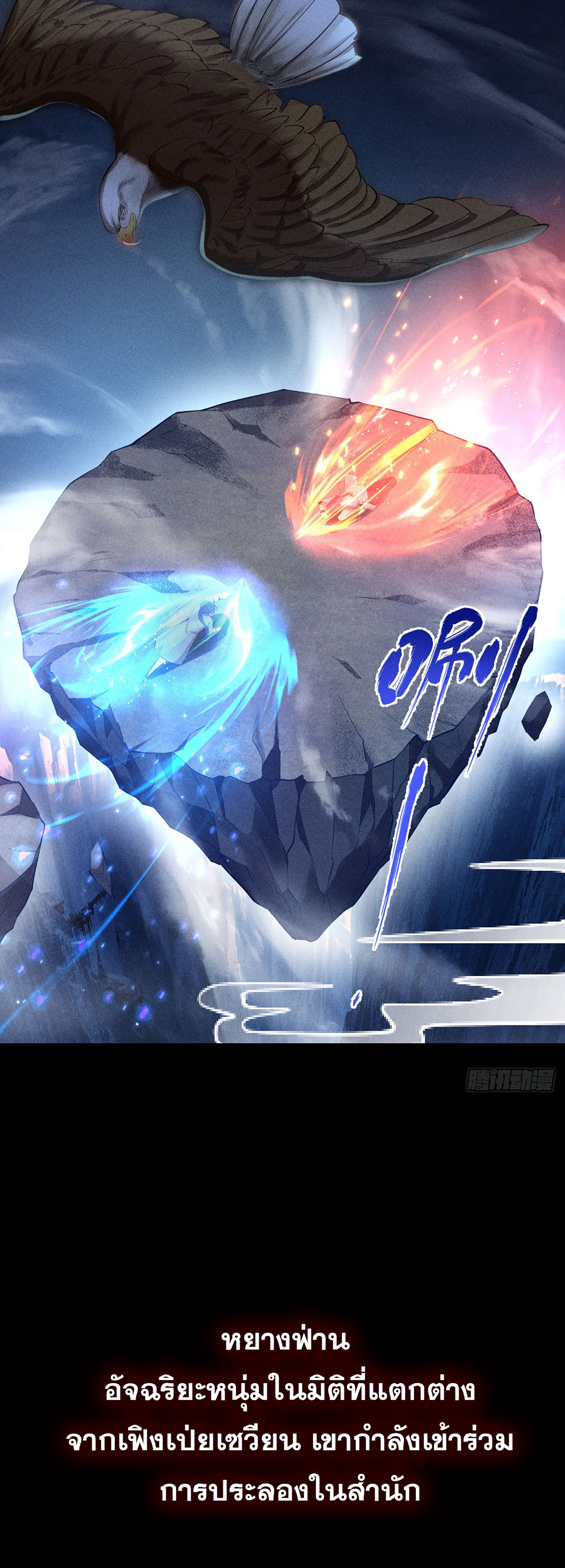 ราชันย์สุดขอบสวรรค์ ตอนที่ 1 หน้า 13