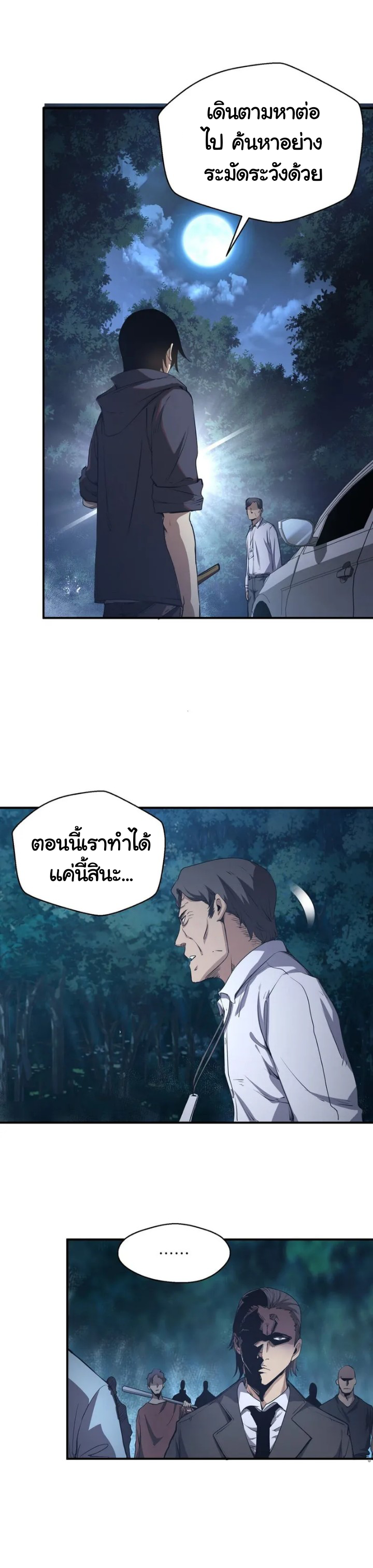 [ภัยพิบัติแห่งยุคสุดท้าย] ตอนที่ 4 หน้า 11