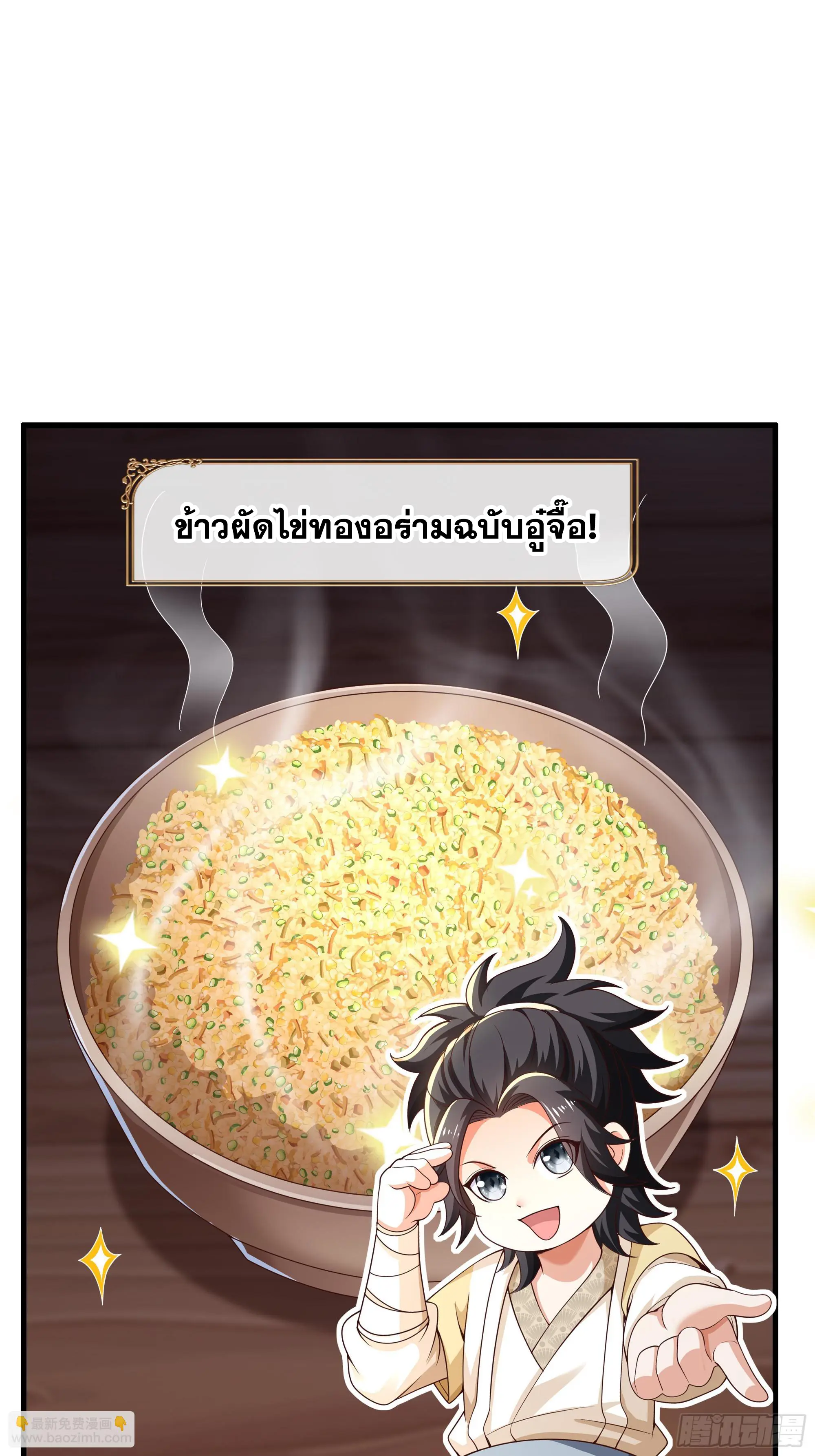 เกิดใหม่ครั้งนี้ของเป็นอู่ต้าหลางสุดแกร่ง ตอนที่ 3 หน้า 30