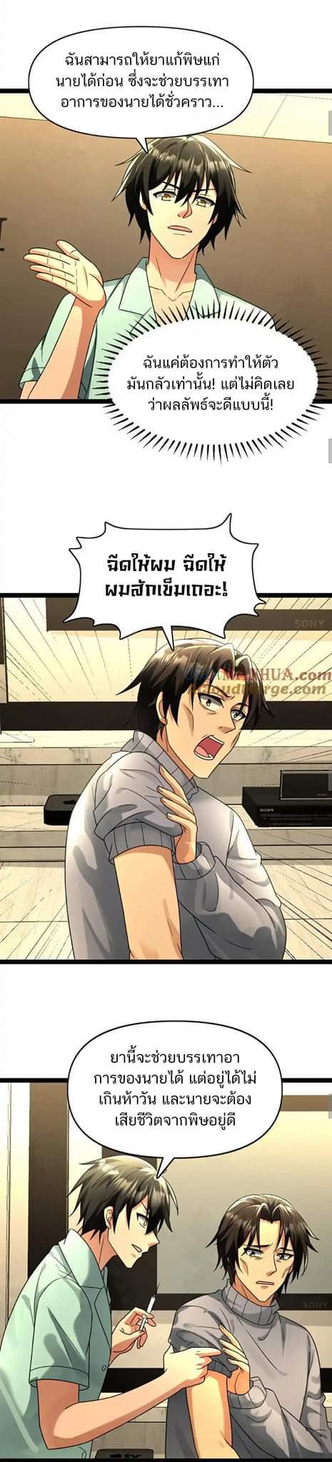 Freezing the World：I Built a Doomsday Safehouse ตอนที่ 77 หน้า 8