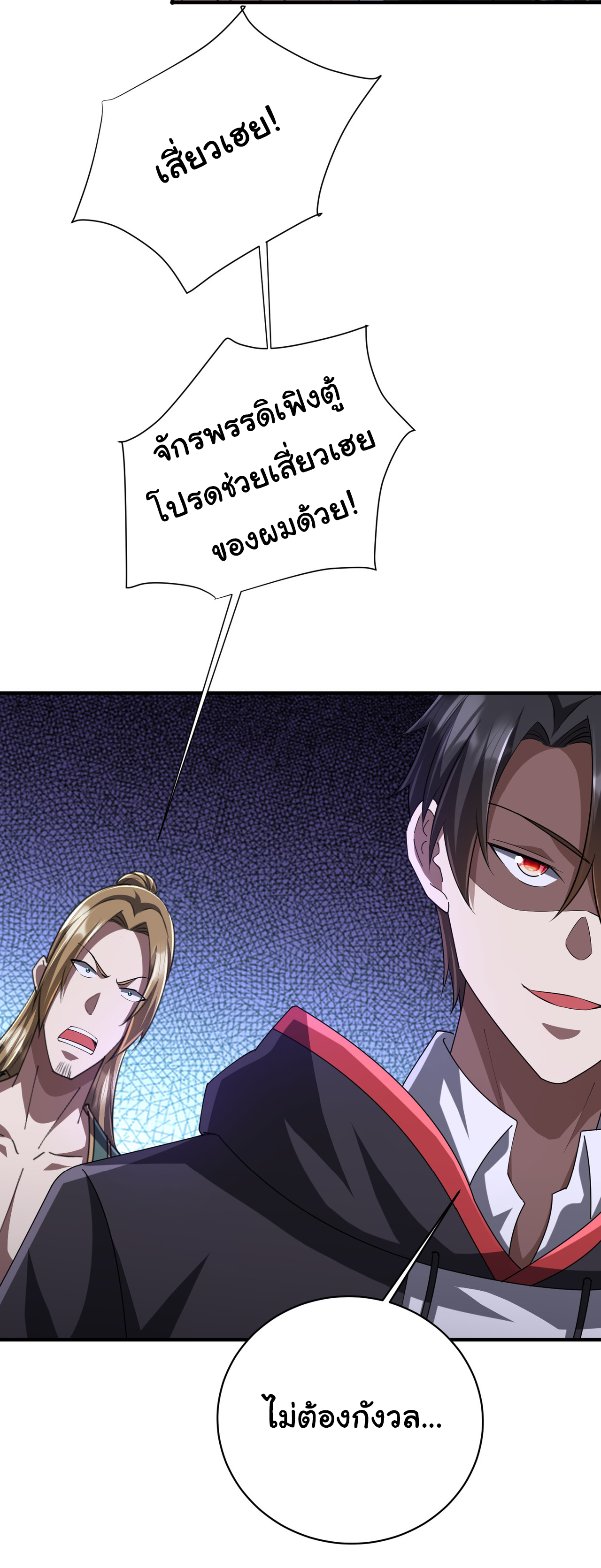 Start with trillions of coins ตอนที่ 65 หน้า 20