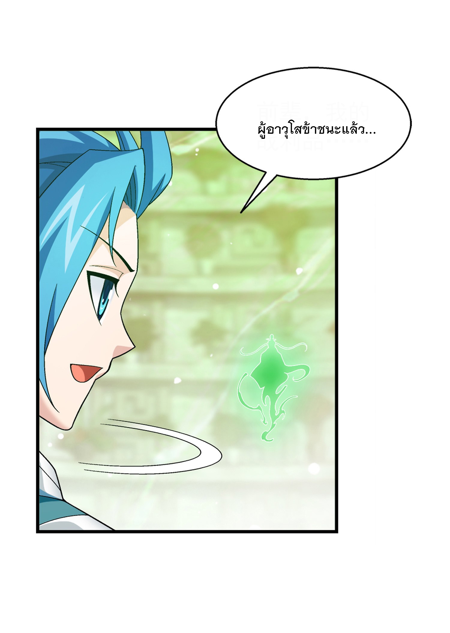 Da Zhu Zai ศึกปรมาจารย์สะท้านฟ้า (ชนจีน) ตอนที่ 333 หน้า 32