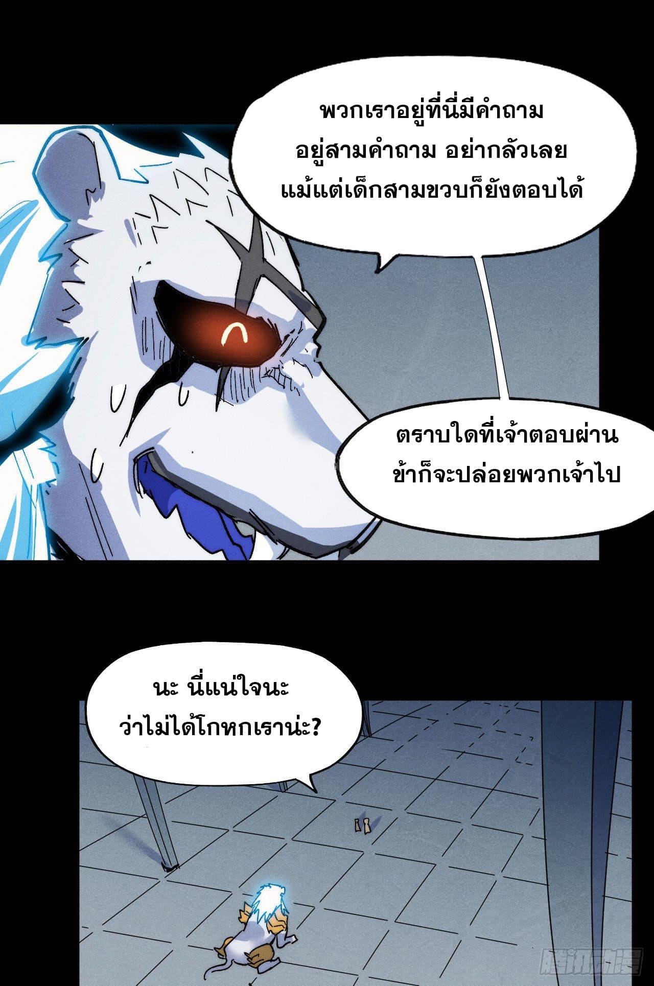 ตูข้านี่แหละเทพ (ทันจีน) ตอนที่ 95 หน้า 40