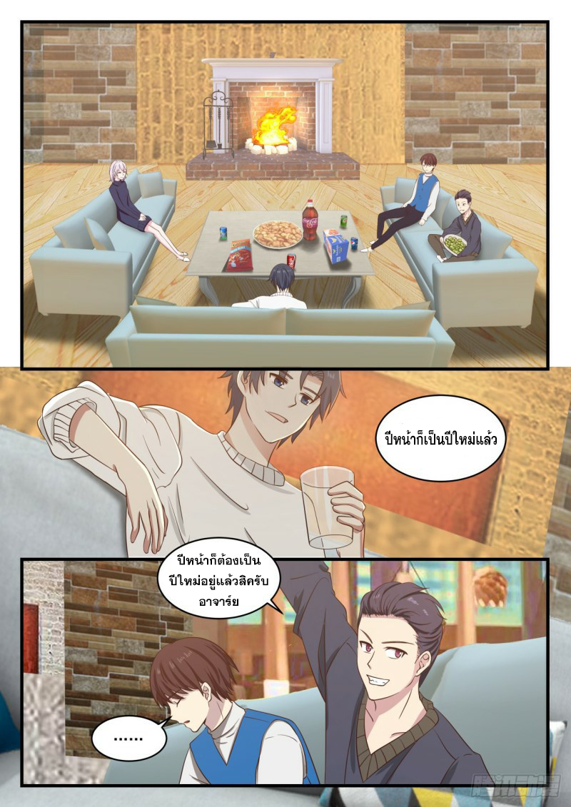 God student ตอนที่ 124 หน้า 5