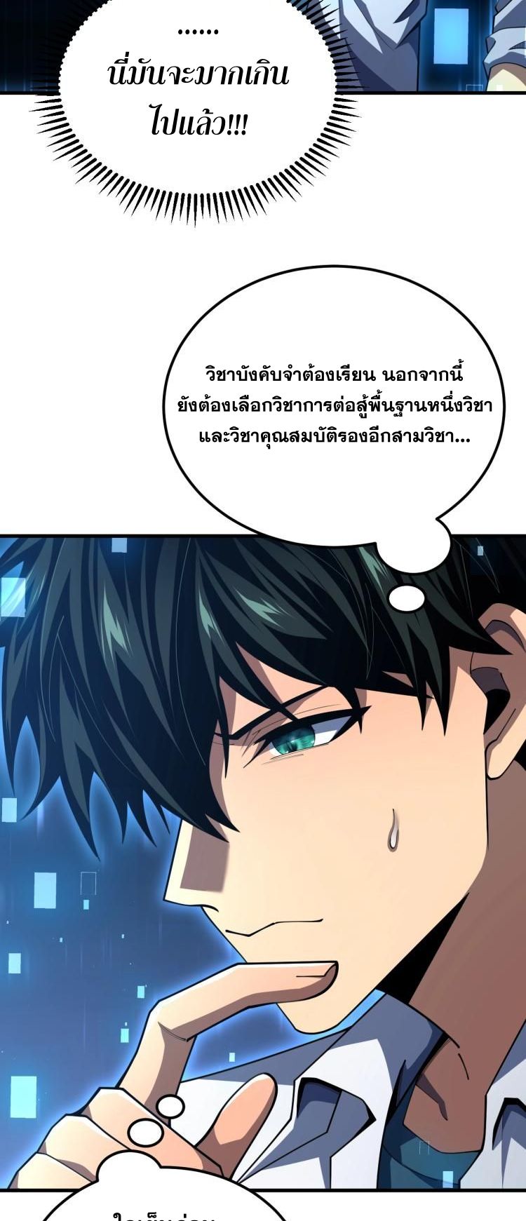 นักเรียนใหม่ระดับ SS แห่งสถาบันเวทมนตร์สุดแกร่ง ตอนที่ 7 หน้า 37